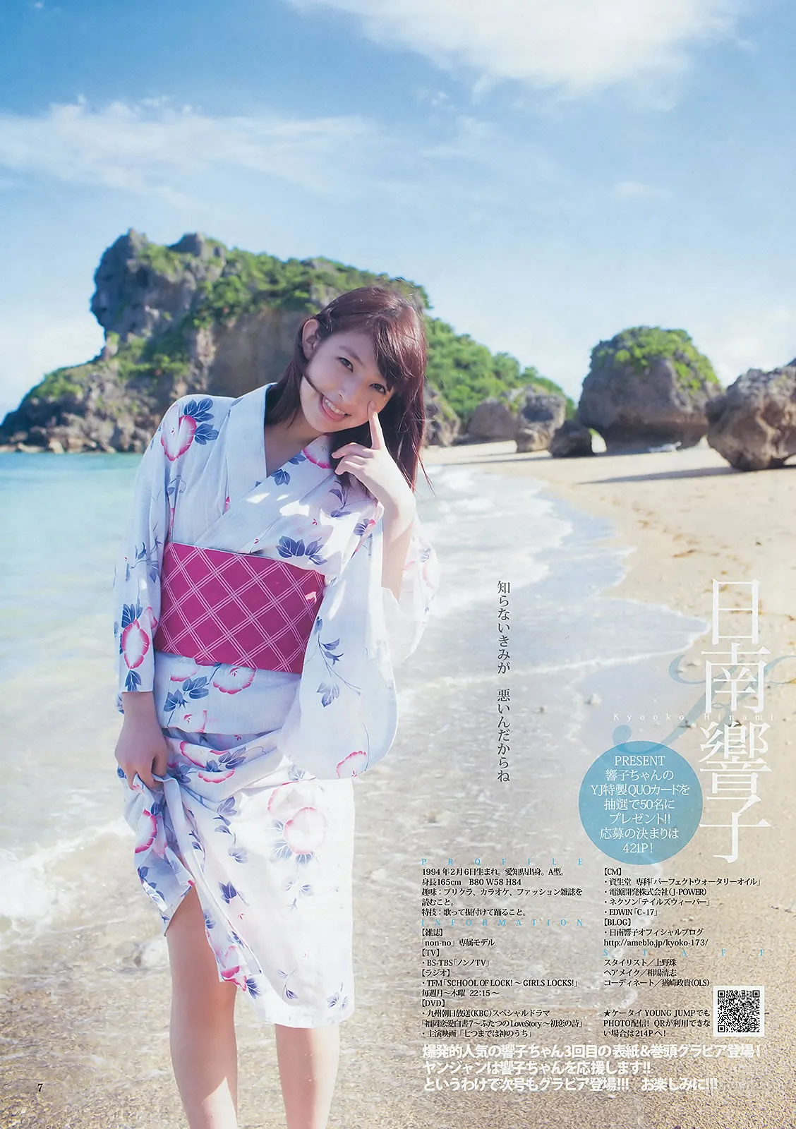 [Weekly Young Jump] 2012 No.41 42 日南响子 星名美津纪 筱崎爱 麻仓みな_14
