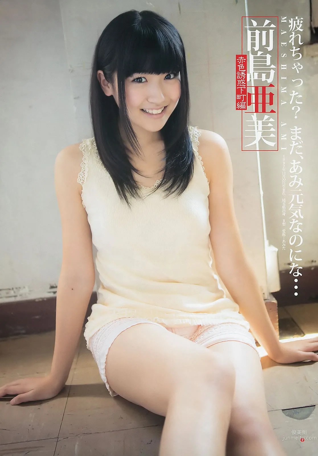 [Weekly Young Jump] 2012 No.45 46 SUPER☆GiRLS 佐々木もよこ 山本彩 松井咲子 10