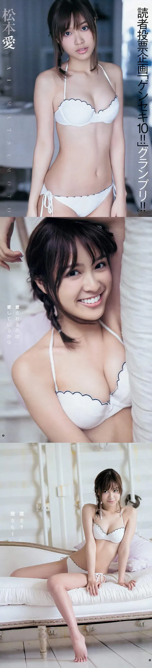松本愛(松本愛)- 明日之星寫真集 4