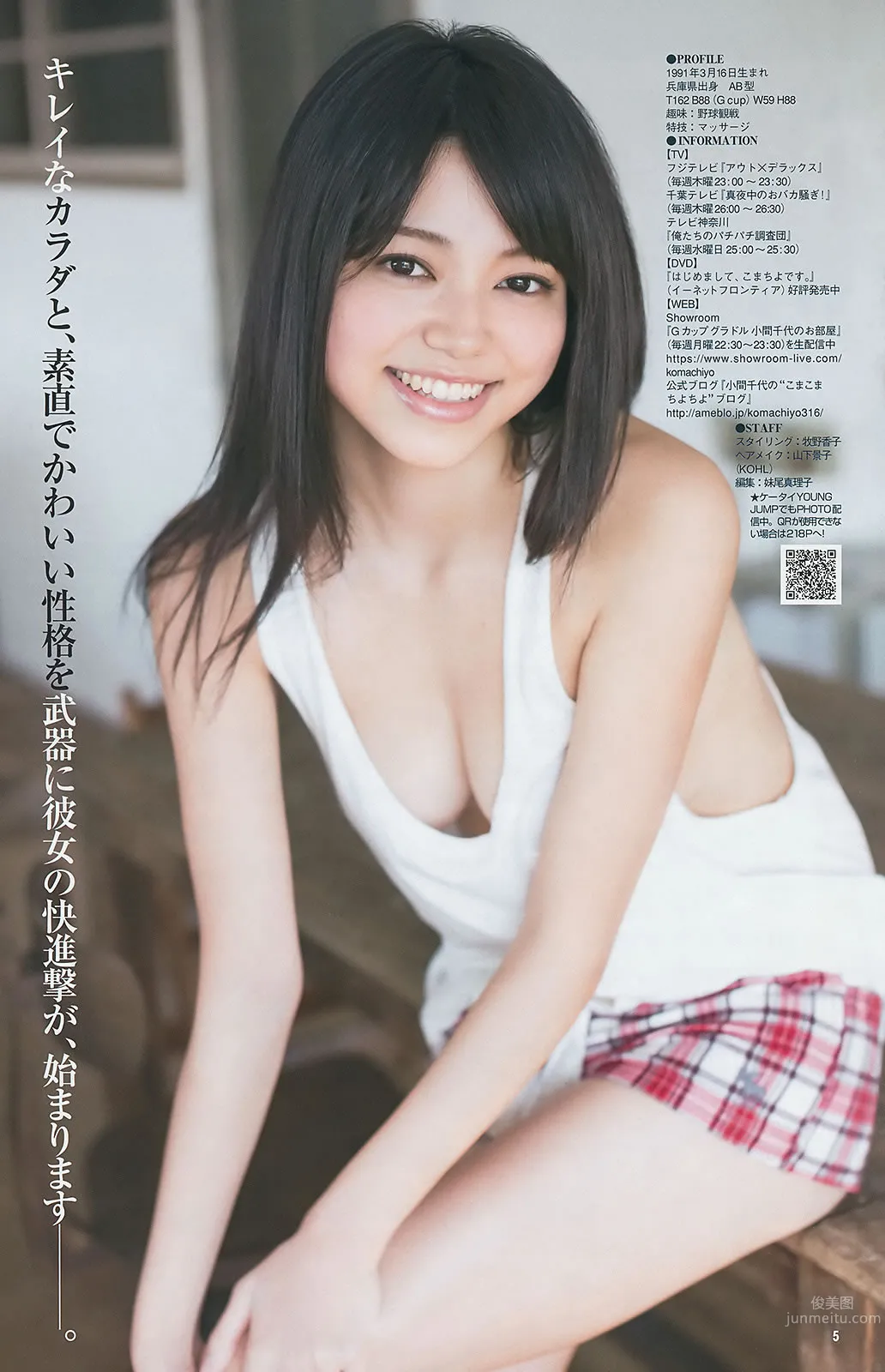 [Weekly Young Jump] 2014 No.32 33 山本彩 西野七瀬 白間美瑠 優希美青 25