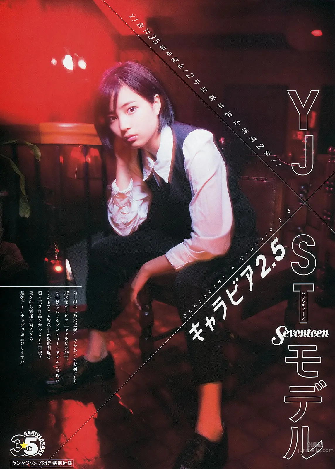 [Weekly Young Jump] 2014 No.24 25 おのののか 高見奈央 木元みずき 26