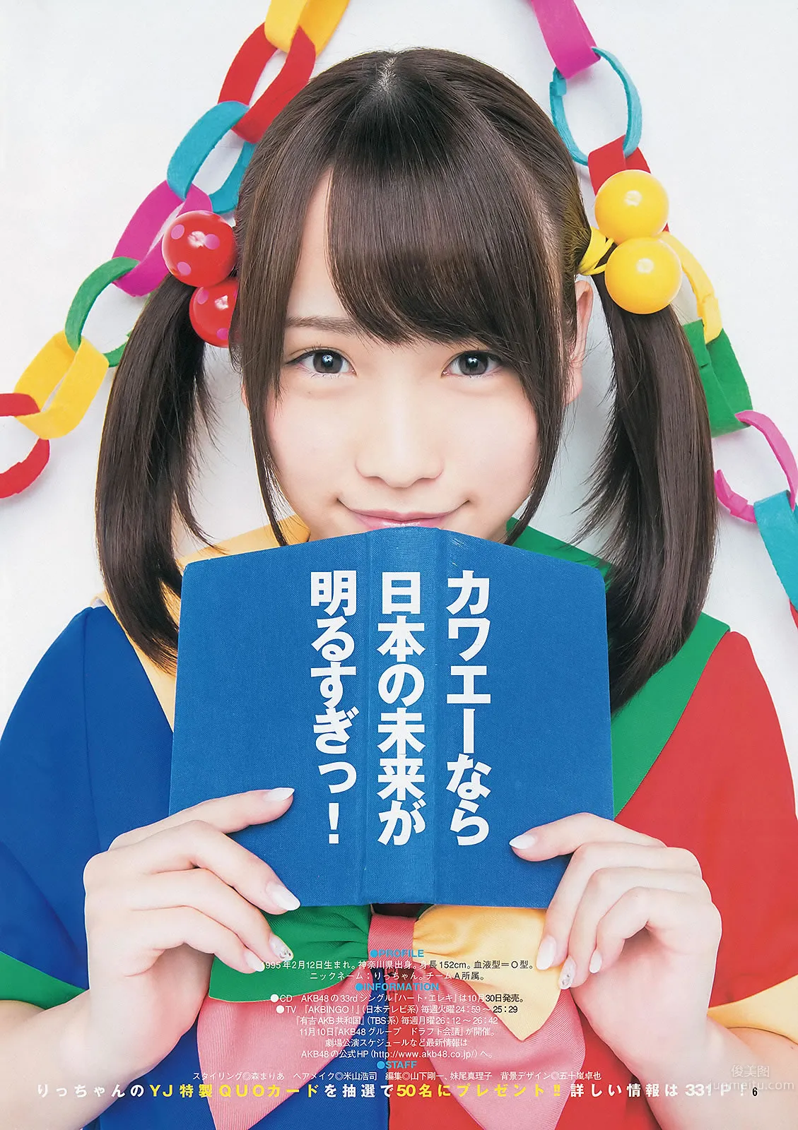 [Weekly Young Jump] 2013 No46.47 川栄李奈 朝长美桜 古畑奈和 入山杏奈_13