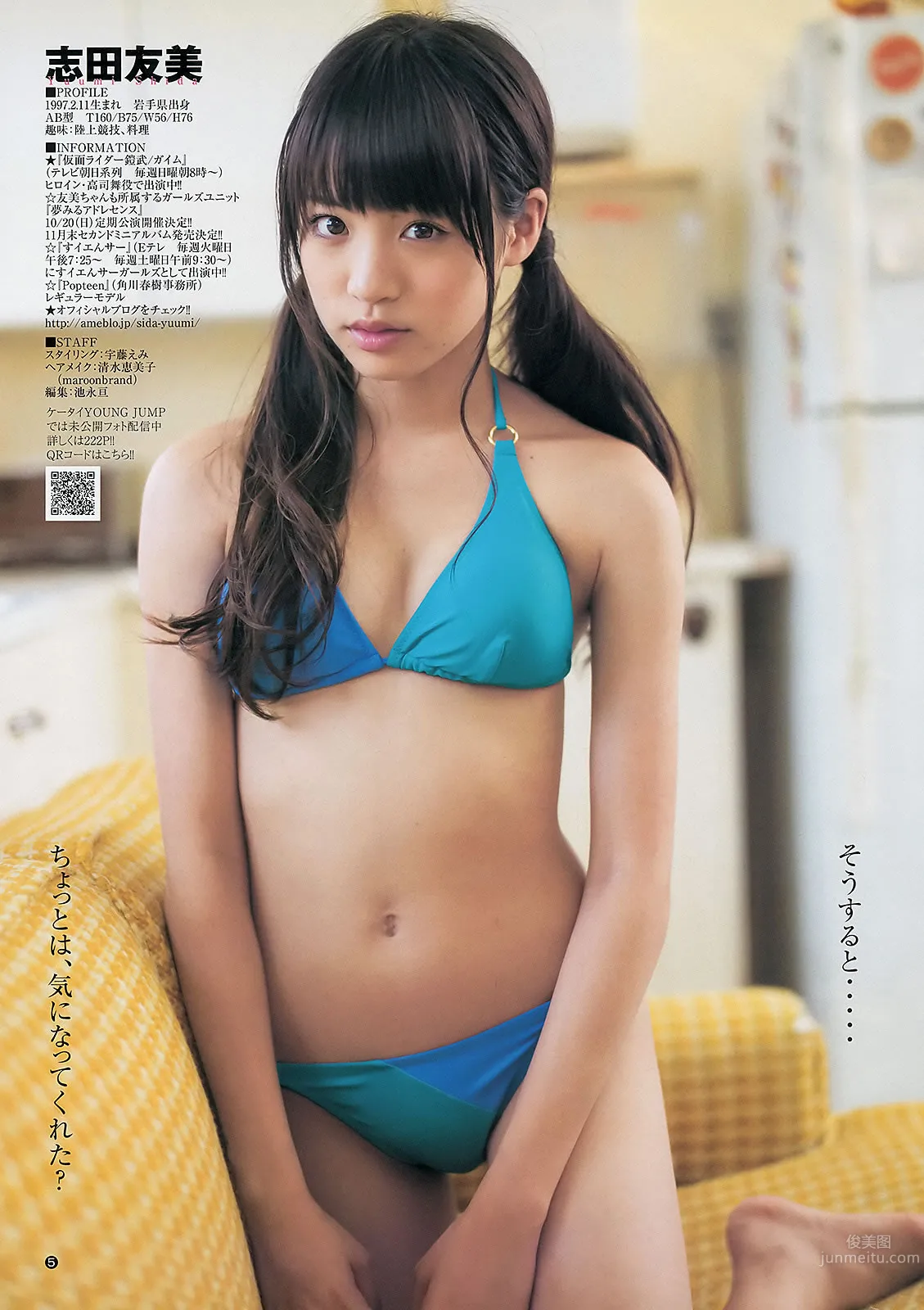[Weekly Young Jump] 2013 No.44 45 新川優愛 志田友美 上西恵 山地まり 29
