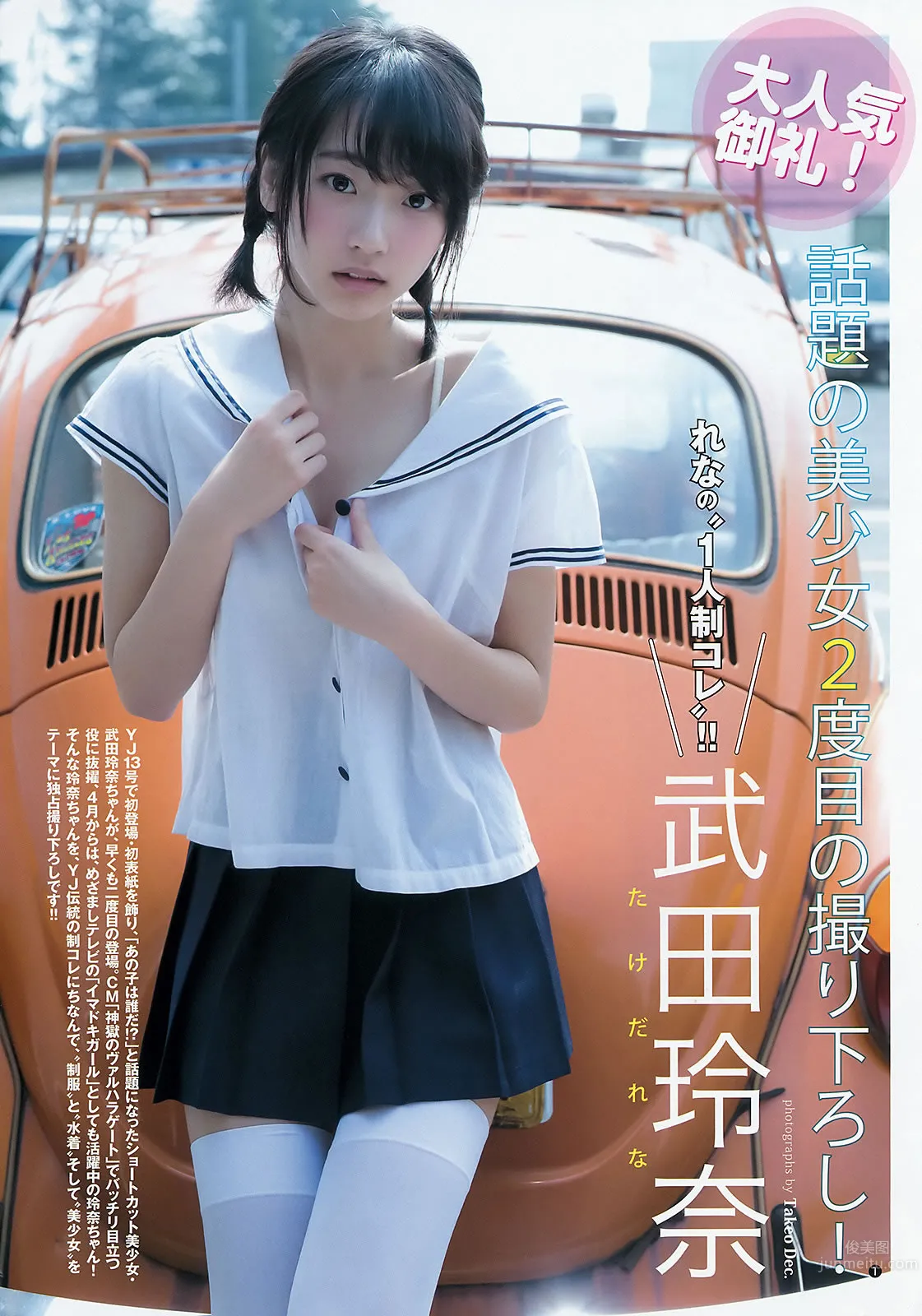 [Weekly Young Jump] 2015 No.20-22 柏木由纪 内田真礼 武田玲奈_16