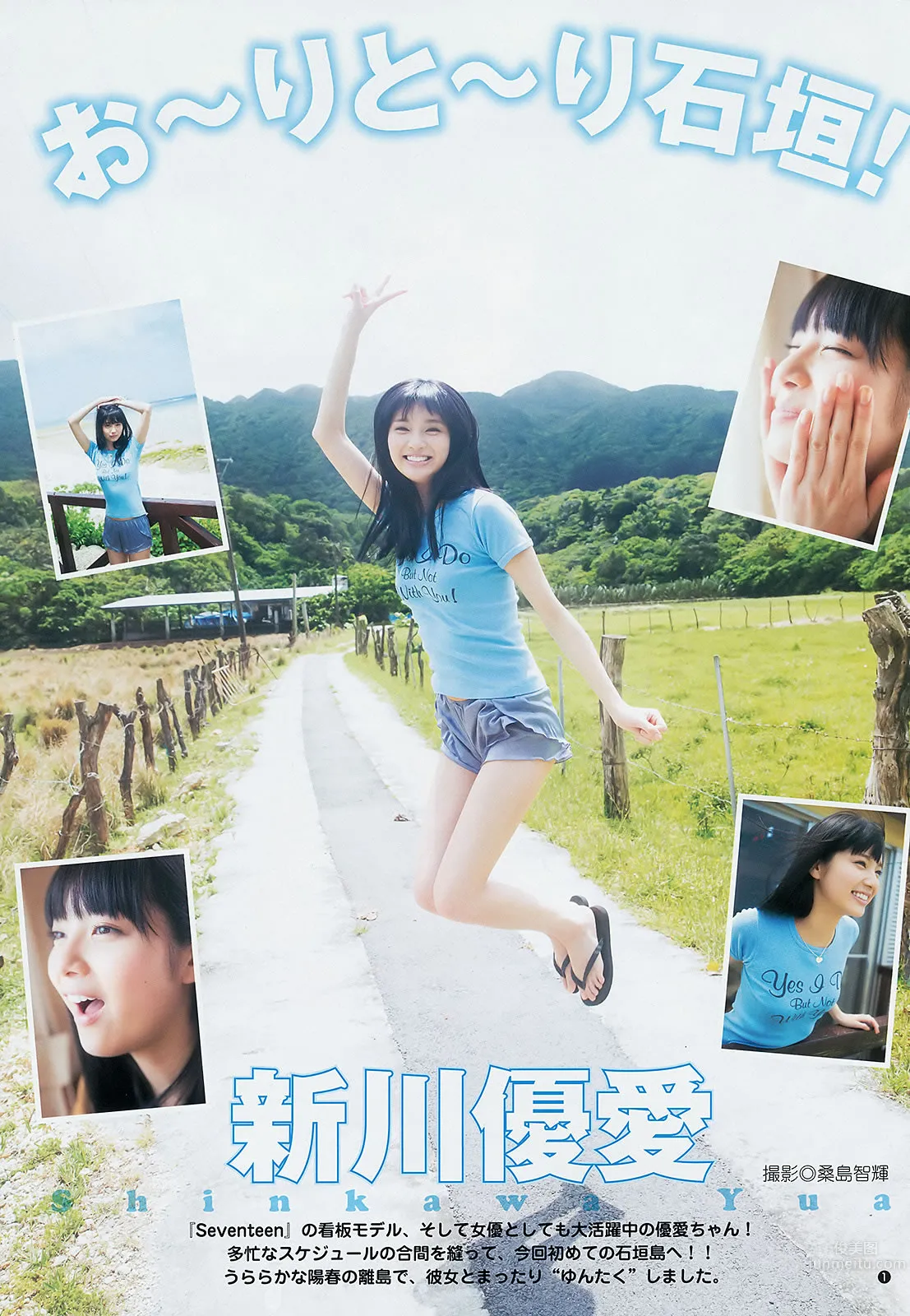 [Weekly Young Jump] 2014 No.20-22 おのののか 渋谷凪咲 新川优爱 木元みずき 川优爱 木元みずき_2