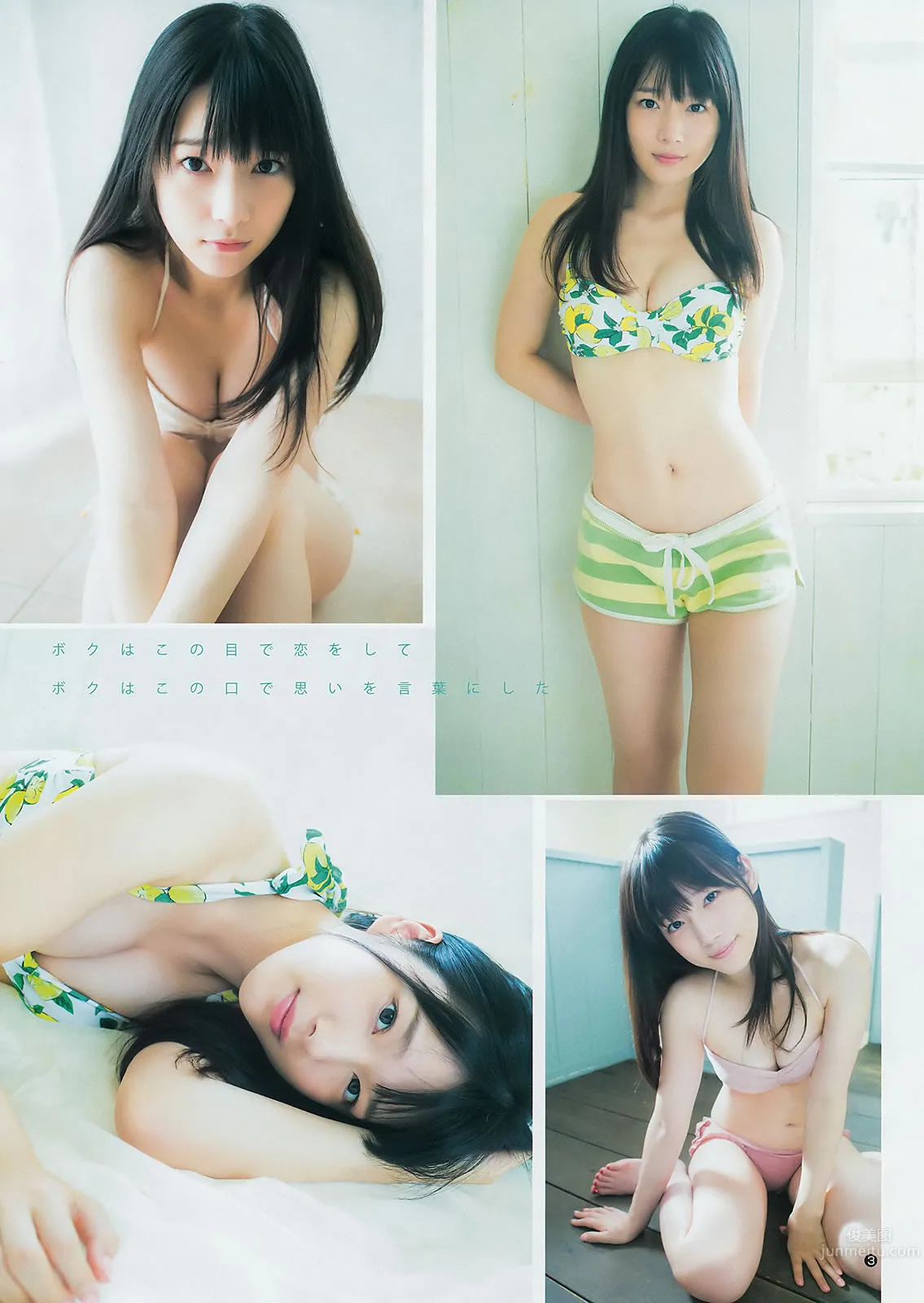 [Weekly Young Jump] 2014 No.40 41 新川優愛 フェアリーズ 内田真禮 高松リナ 7