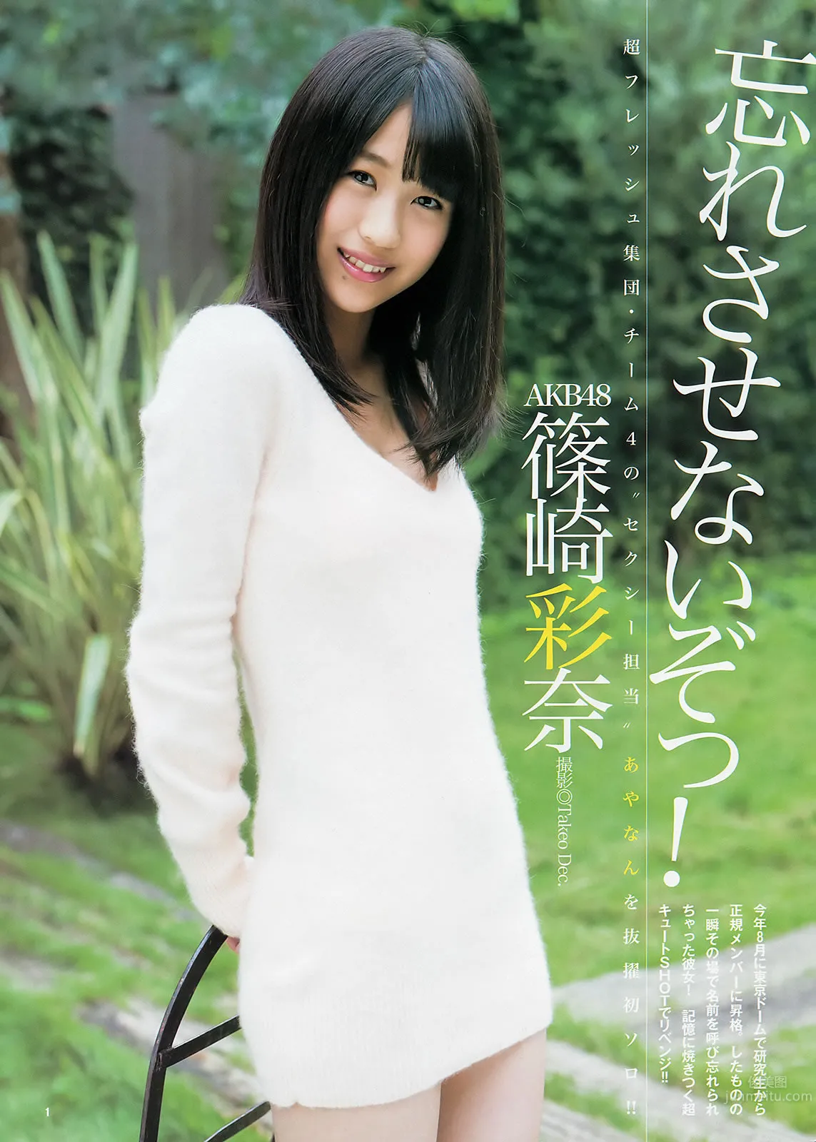 [Weekly Young Jump] 2013 No.48 49 有村架纯 星名美津纪 筱崎彩奈 星名美津纪 小嶋真子_24