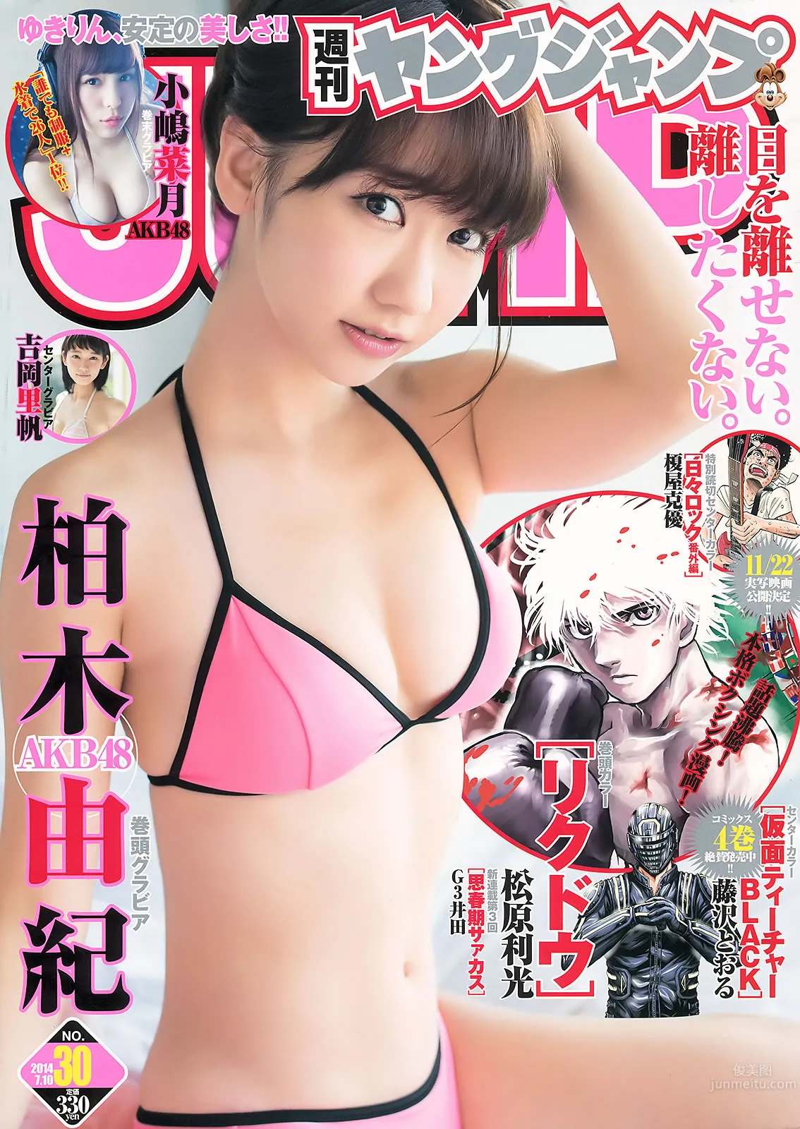 [Weekly Young Jump] 2014 No.30 31 柏木由纪 吉冈里帆 小嶋菜月 新川优爱_0