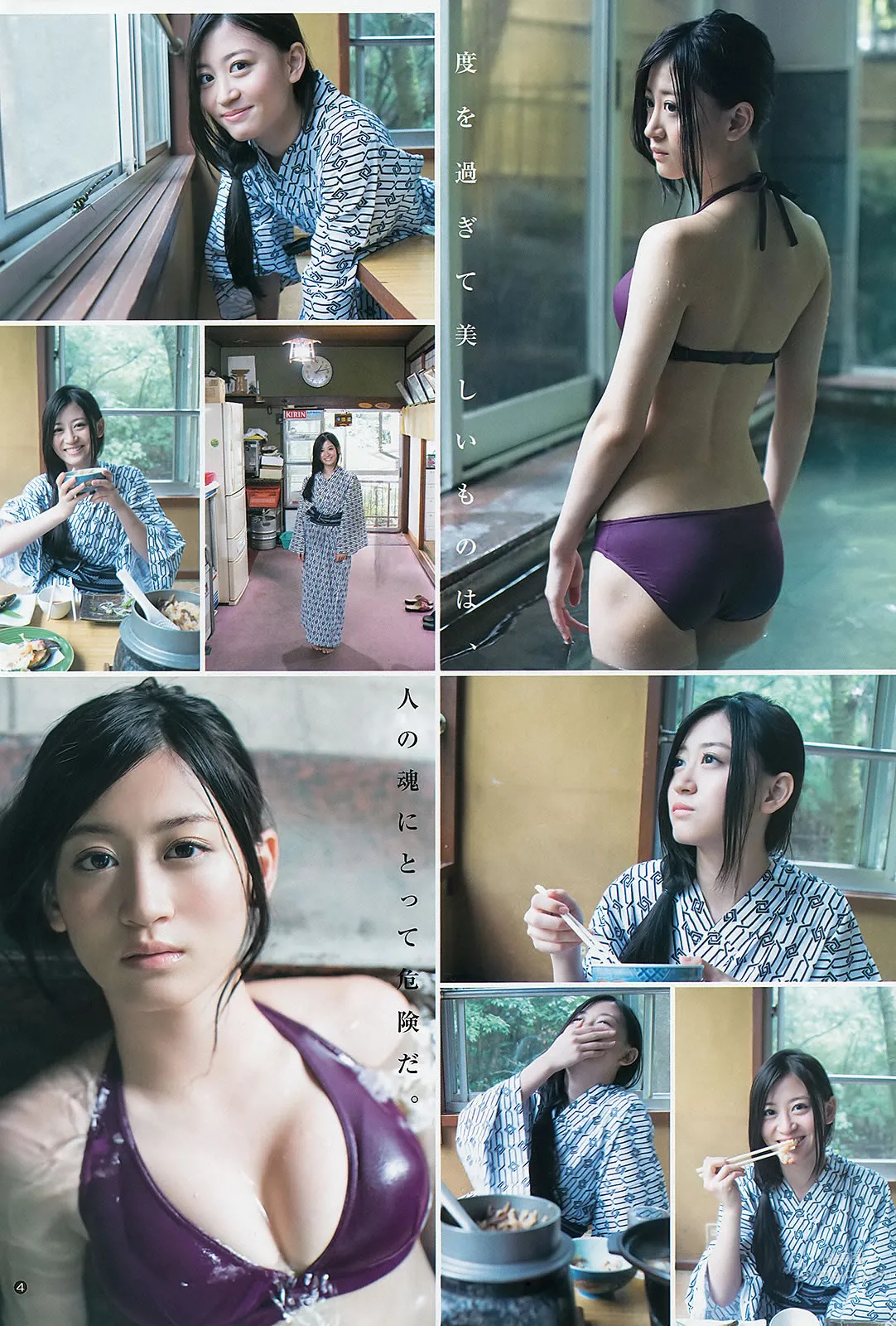 [Weekly Young Jump] 2013 No.44 45 新川優愛 志田友美 上西恵 山地まり 8