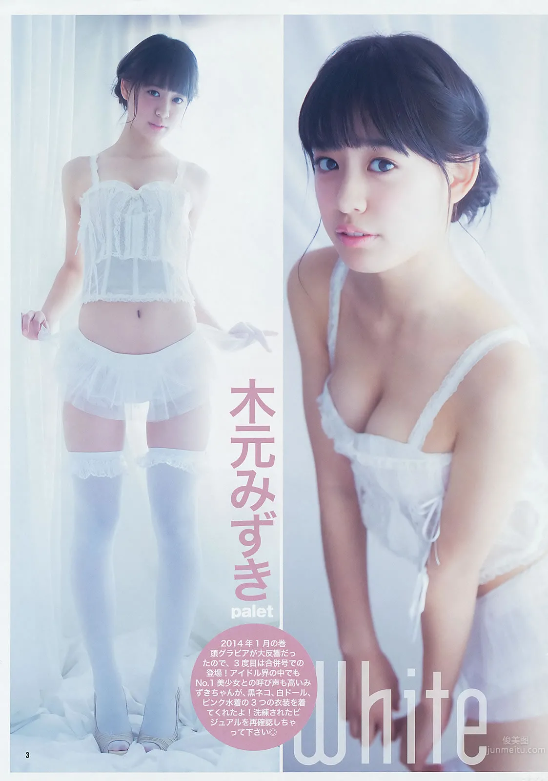 [Weekly Young Jump] 2014 No.20-22 おのののか 渋谷凪咲 新川優愛 木元みずき 川優愛 木元みずき 20