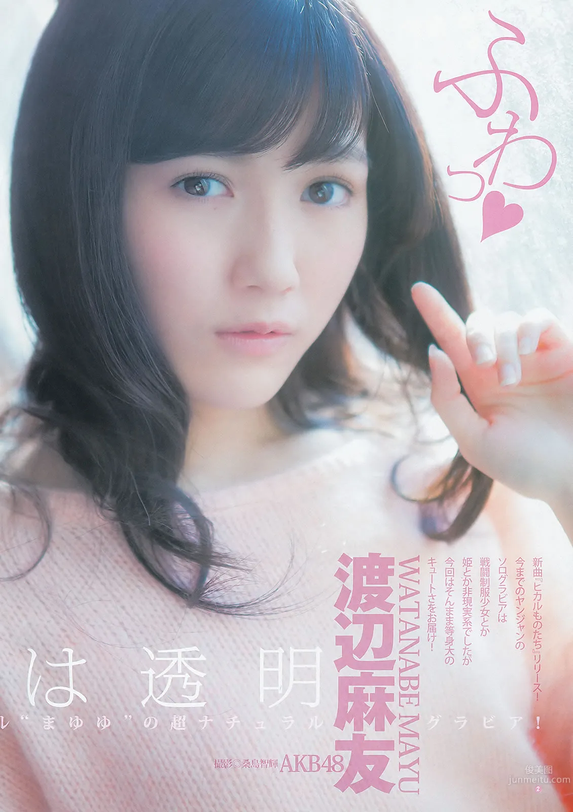 [Weekly Young Jump] 2012 No.51-53 渡辺麻友 山本彩 冈本玲 今野杏南 筱田麻里子 市川由衣_8