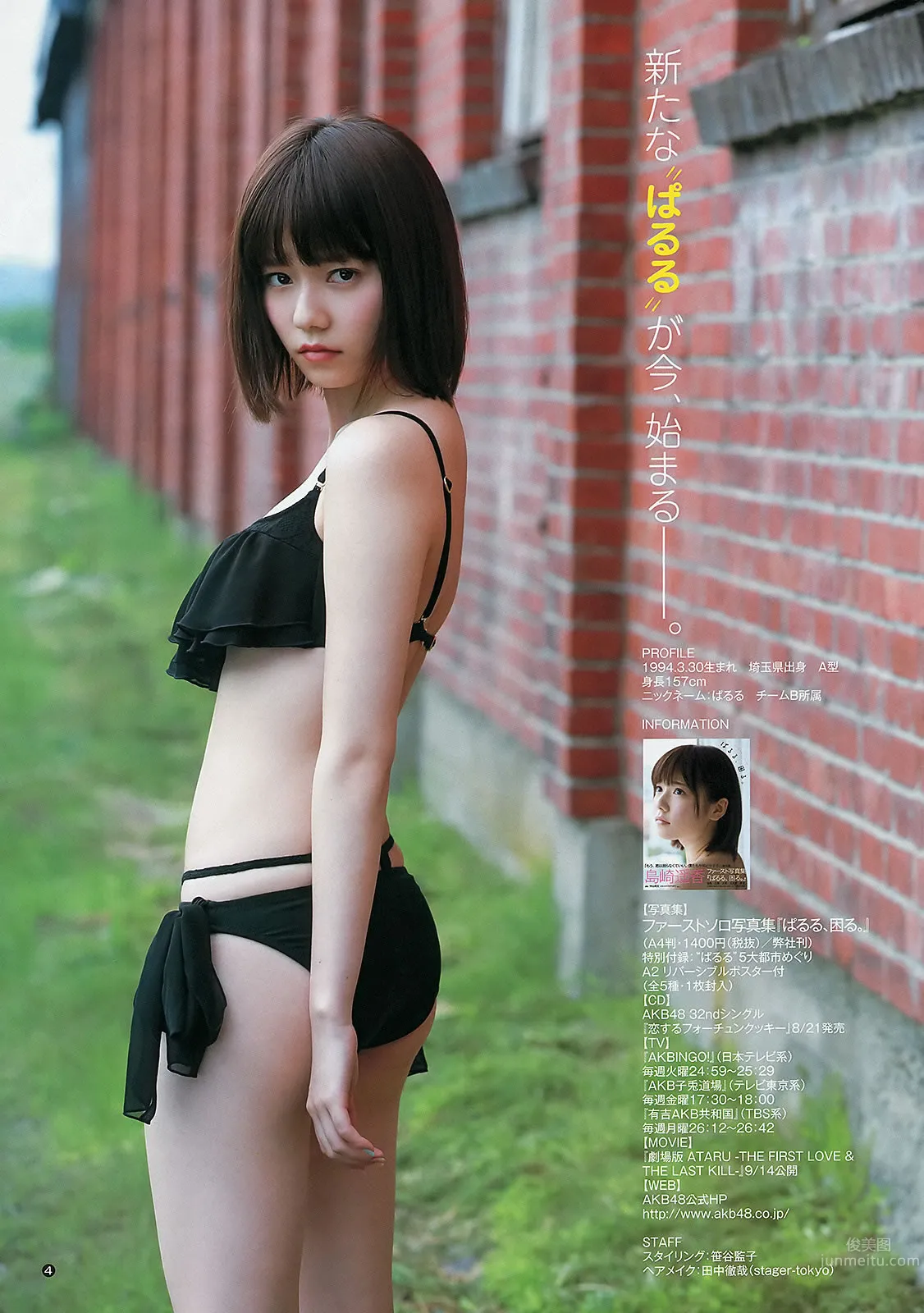 [Weekly Young Jump] 2013 No.33 34 有村架純 島崎遙香 鈴木愛理 小島瑠璃子 ベイビーレイズ 24