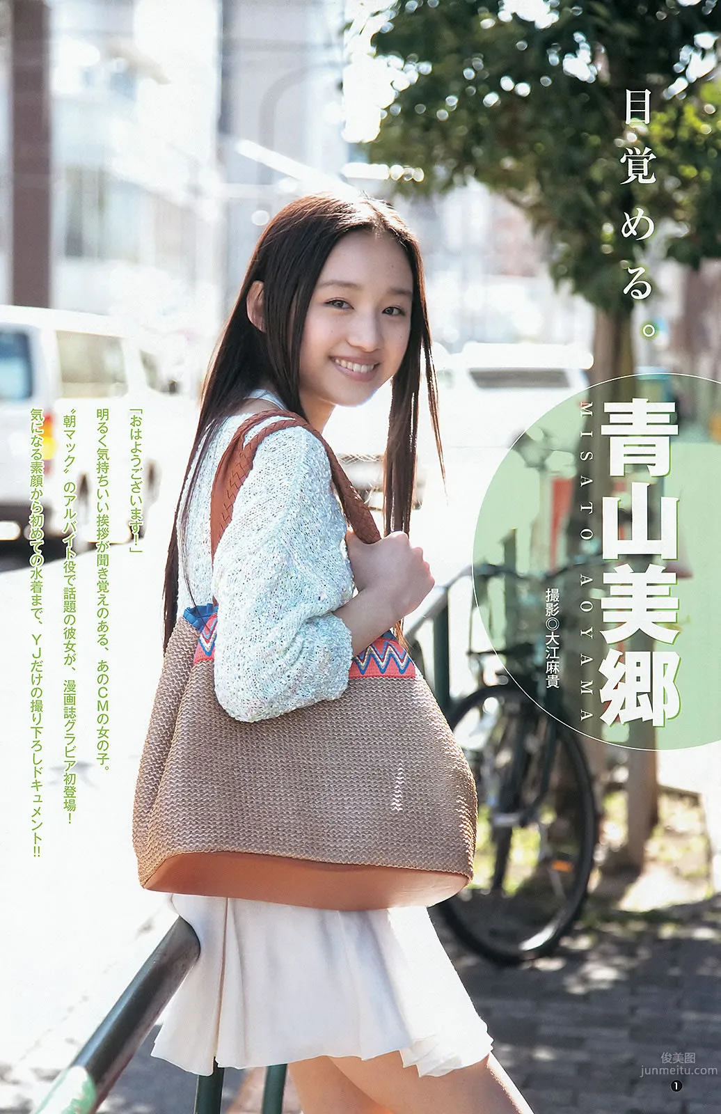 [Weekly Young Jump] 2013 No.29 30 きゃりーぱみゅぱみゅ 星名美津纪 桥本奈々未 青山美郷_15