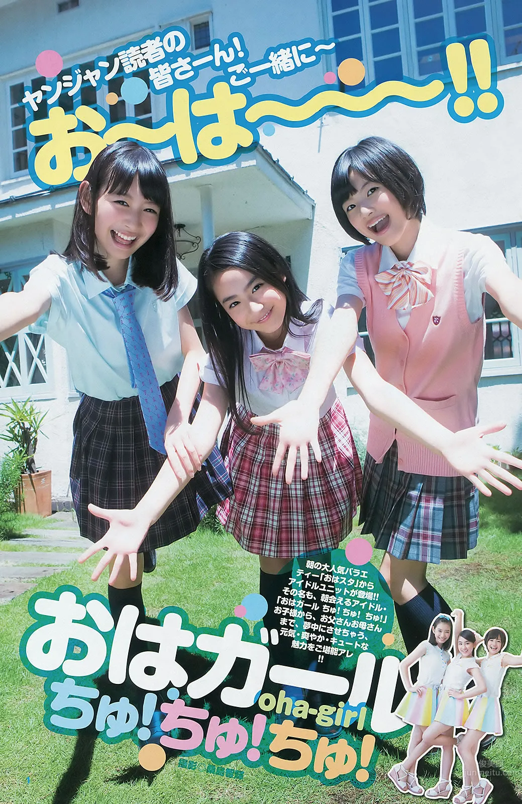 [Weekly Young Jump] 2012 No.41 42 日南响子 星名美津纪 筱崎爱 麻仓みな_17