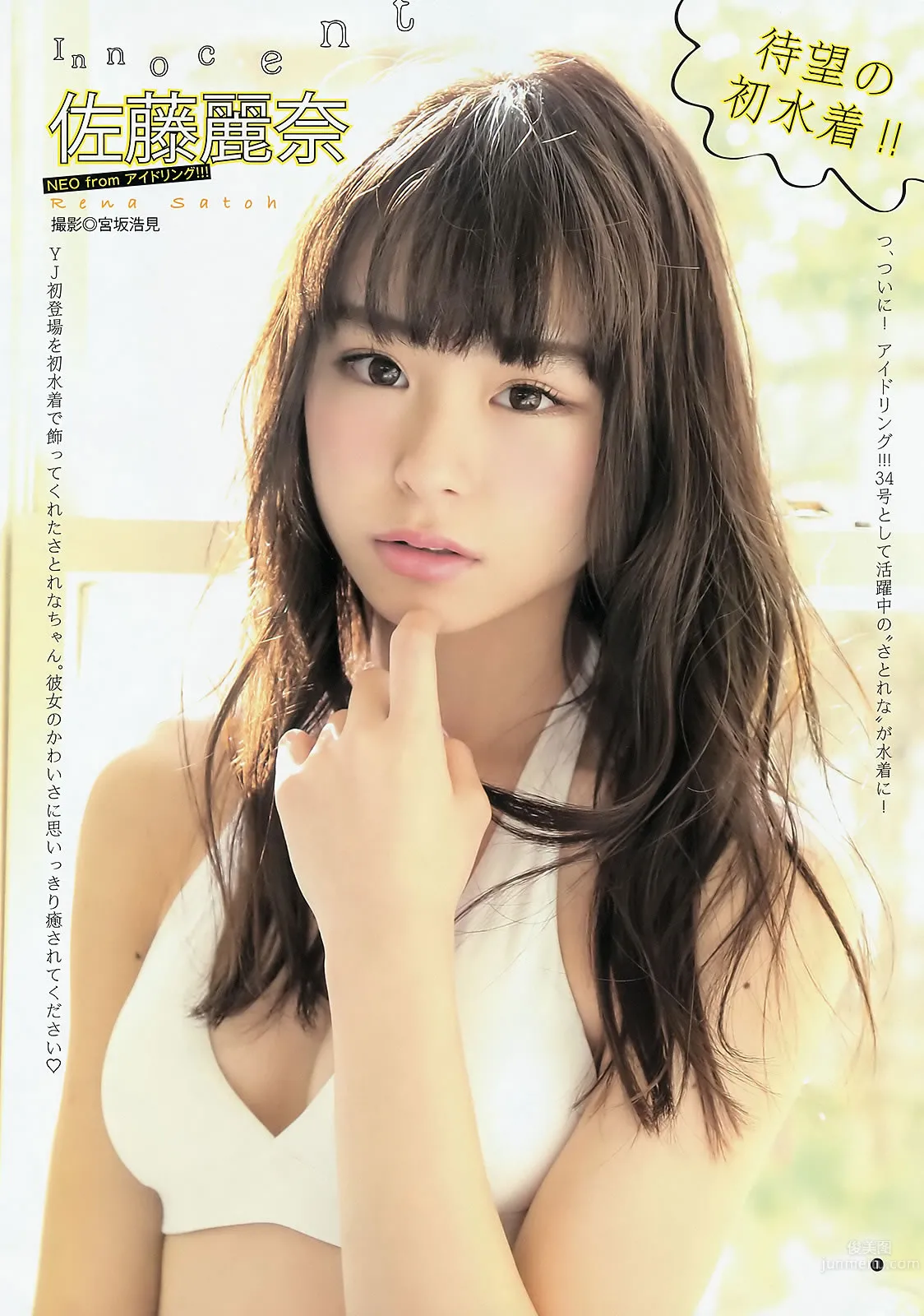 [Weekly Young Jump] 2015 No.16 17 向井地美音 佐藤丽奈 山本彩 益田恵梨菜_16