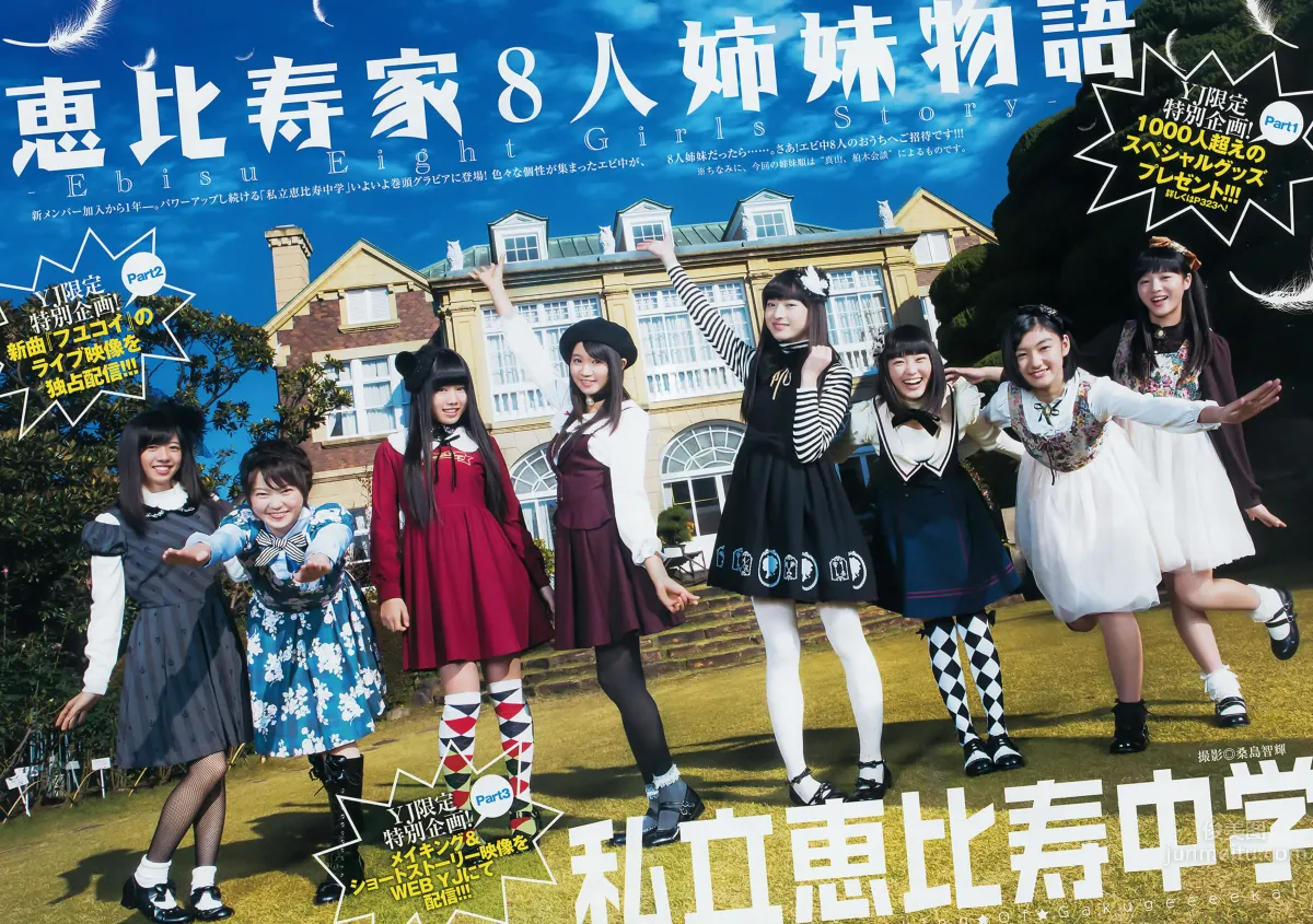 [Weekly Young Jump] 2015 No.08 09 私立恵比壽中學 高嶋菜七 櫻井紗季 石田佳蓮 武田紗季 沢井裡奈 馬場ふみか 5