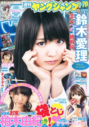 [Weekly Young Jump] 2012 No.20 21 伊藤梨沙子 鈴木愛理 柏木由紀 疋田英美