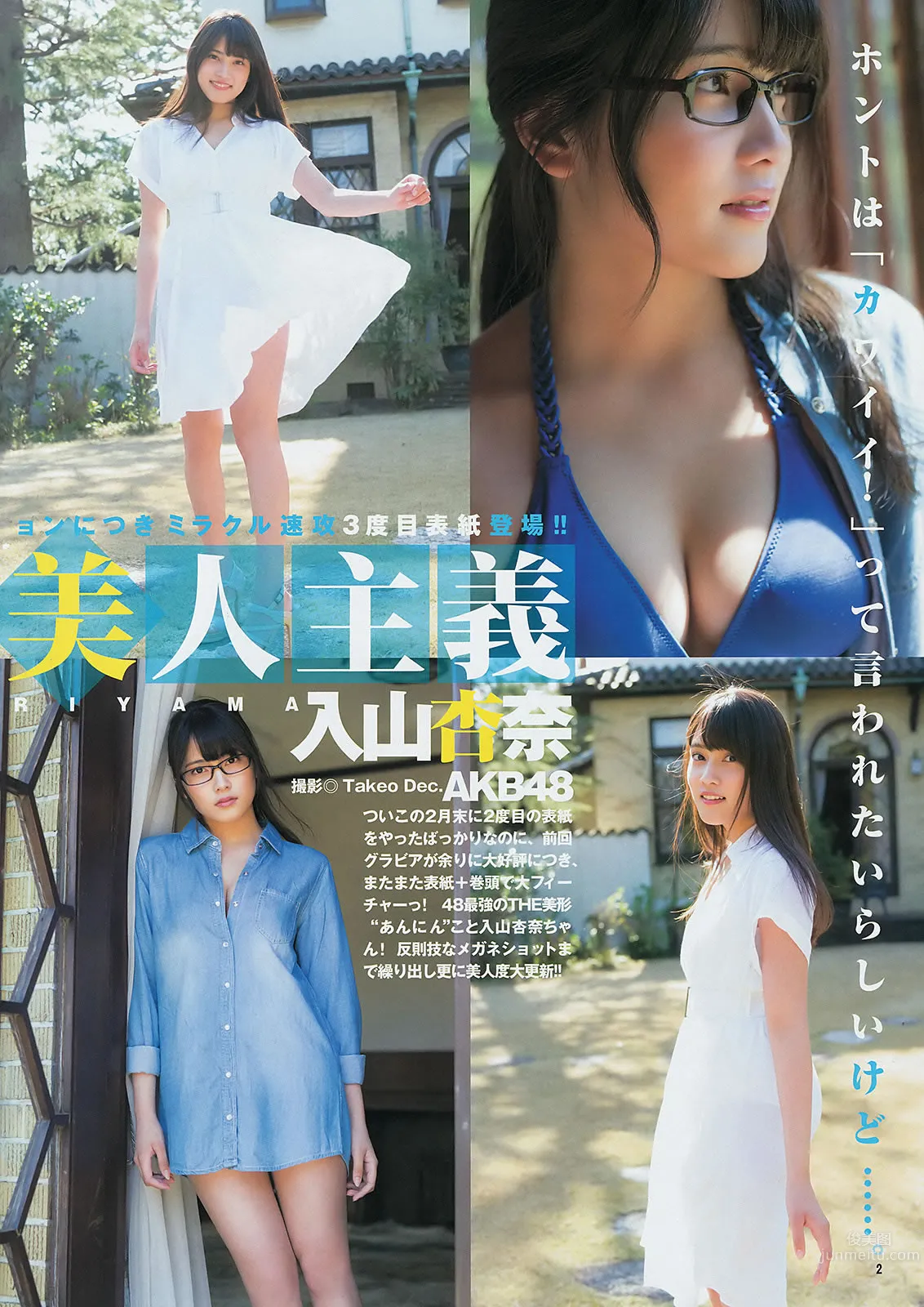 [Weekly Young Jump] 2014 No.23 入山杏奈 高崎聖子 乃木坂46 3
