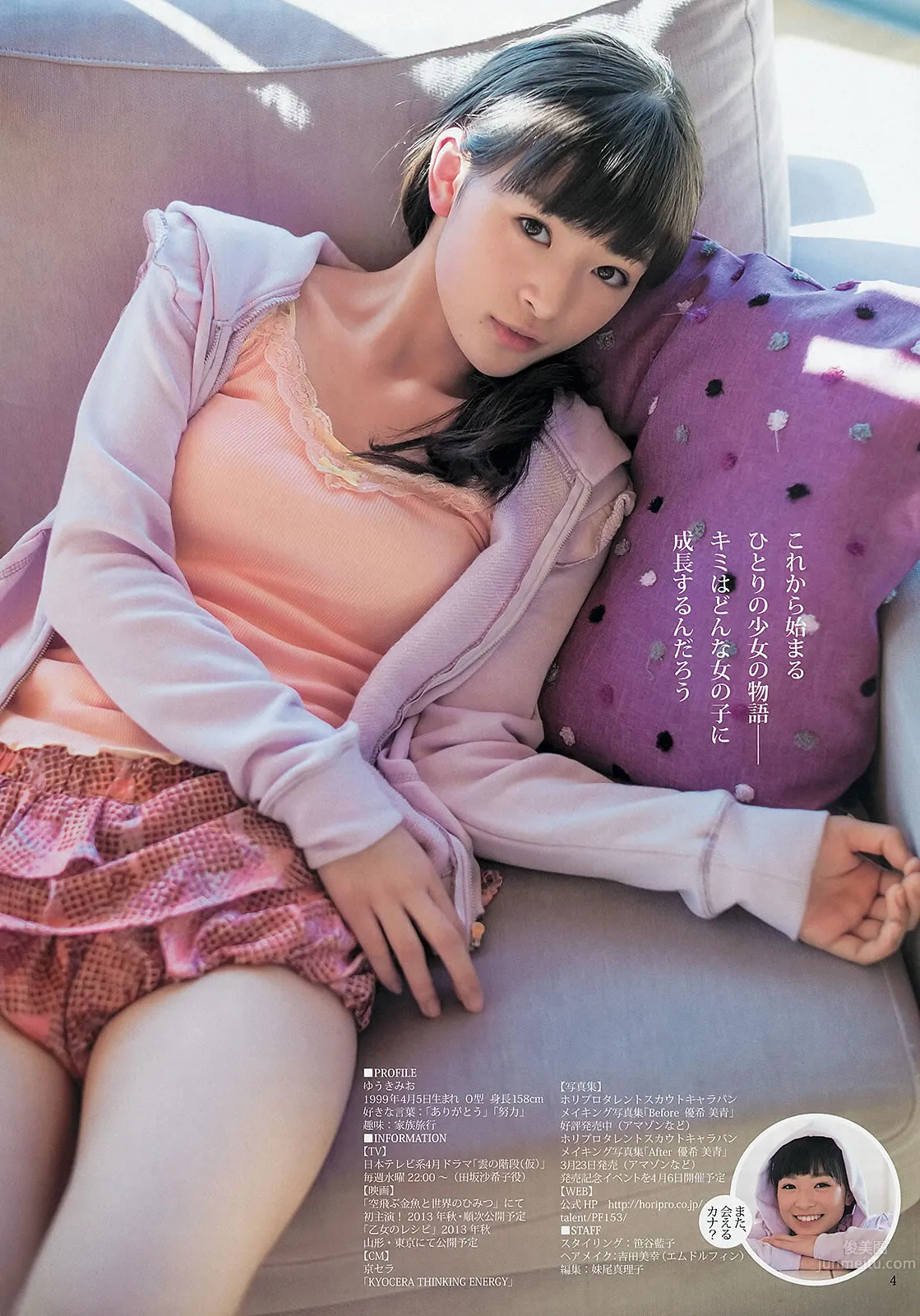 [Weekly Young Jump] 2013 No.14 15 鈴木愛理 アップアップガールズ(仮) 優希美青 岡本玲 彩夢 [24P] 24