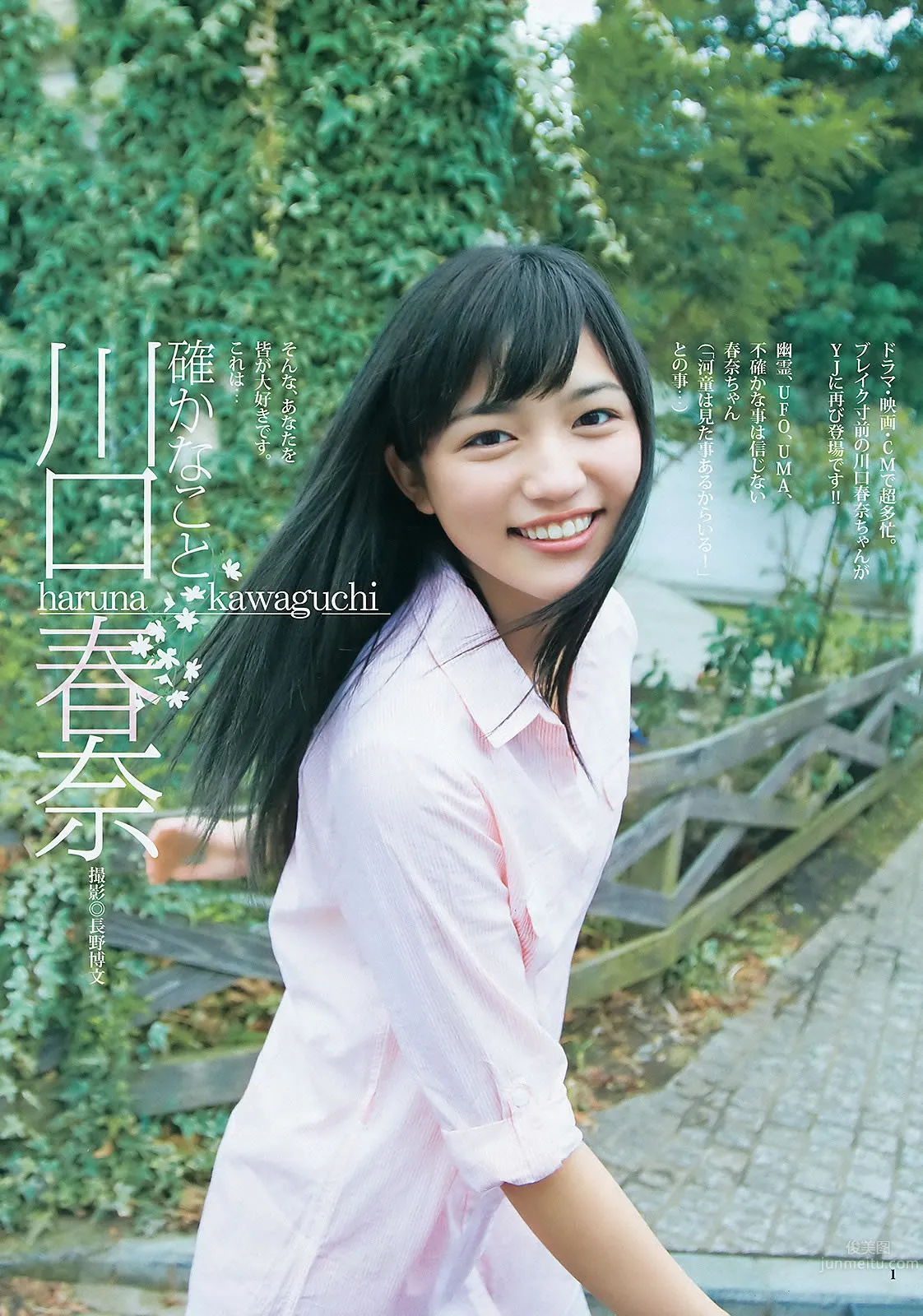 [Weekly Young Jump] 2012 No.18 19 未来穂香 吉川友 川口春奈 杉本有美_1