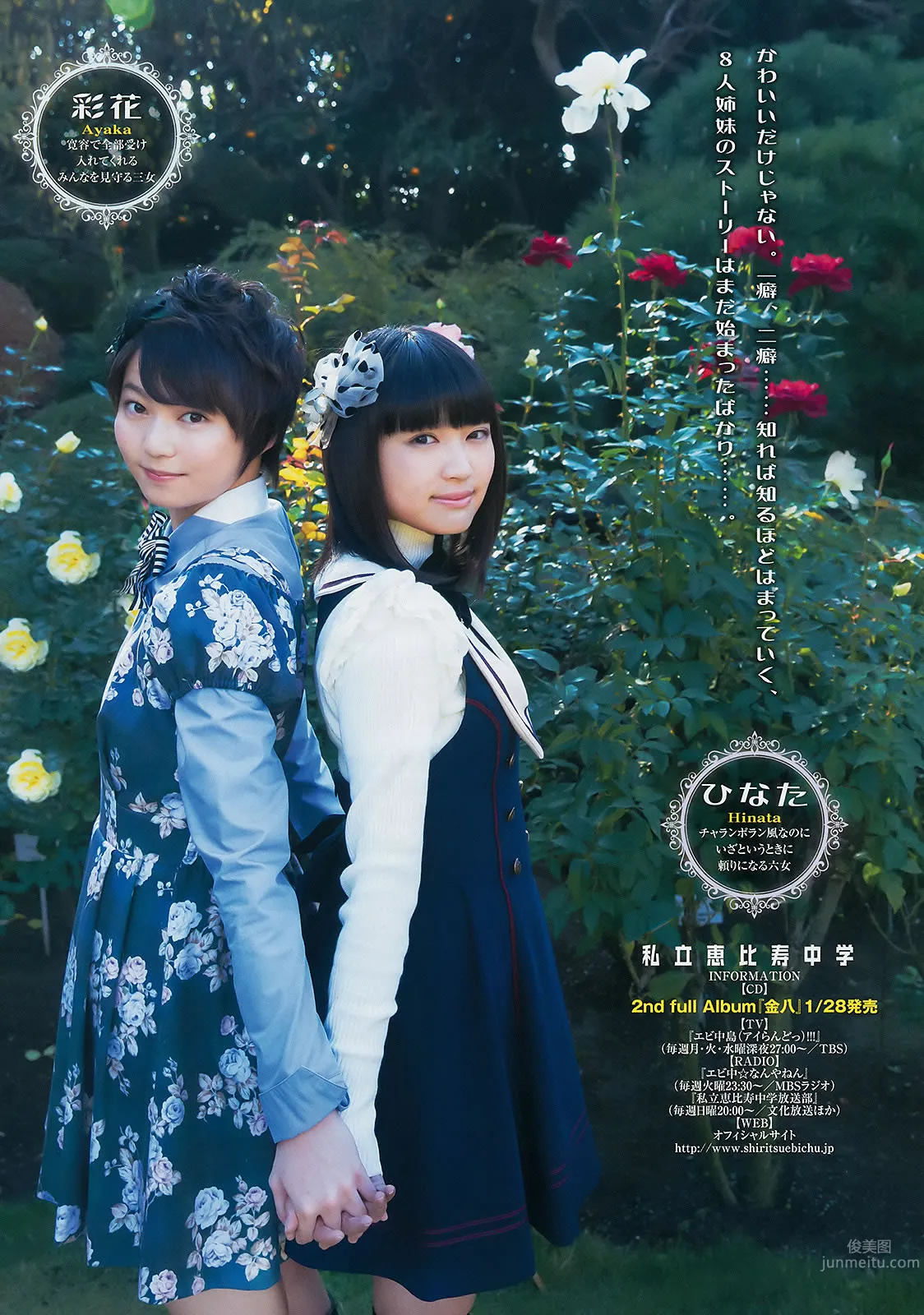 [Weekly Young Jump] 2015 No.08 09 私立恵比壽中學 高嶋菜七 櫻井紗季 石田佳蓮 武田紗季 沢井裡奈 馬場ふみか 13