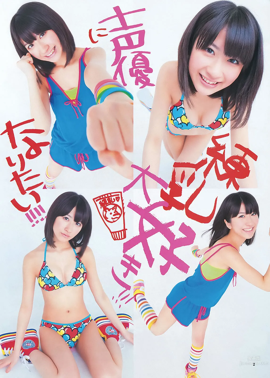 [Weekly Young Jump] 2012 No.29 30 前田敦子 ももいろクローバーZ 有村架純 石田晴香 16