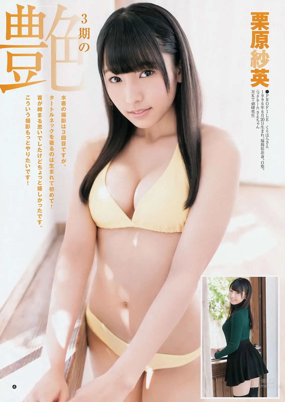 [Weekly Young Jump] 2014 No.50-52 宮脇咲良 兒玉遙 森保まどか 朝長美桜 栗原紗英 渡辺麻友 大和田南那 向井地美音 橫山由依 入山杏奈 39