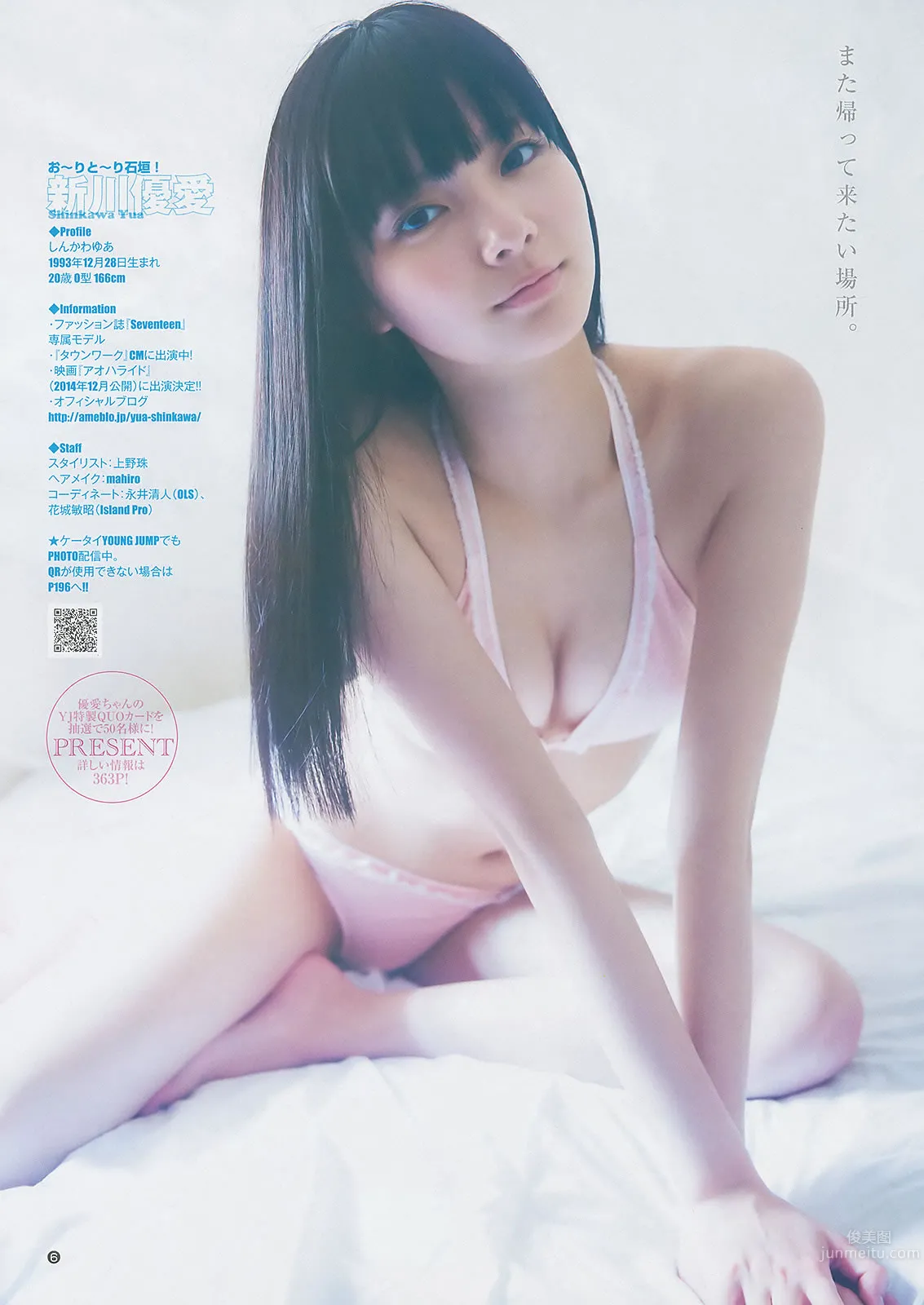 [Weekly Young Jump] 2014 No.20-22 おのののか 渋谷凪咲 新川優愛 木元みずき 川優愛 木元みずき 14