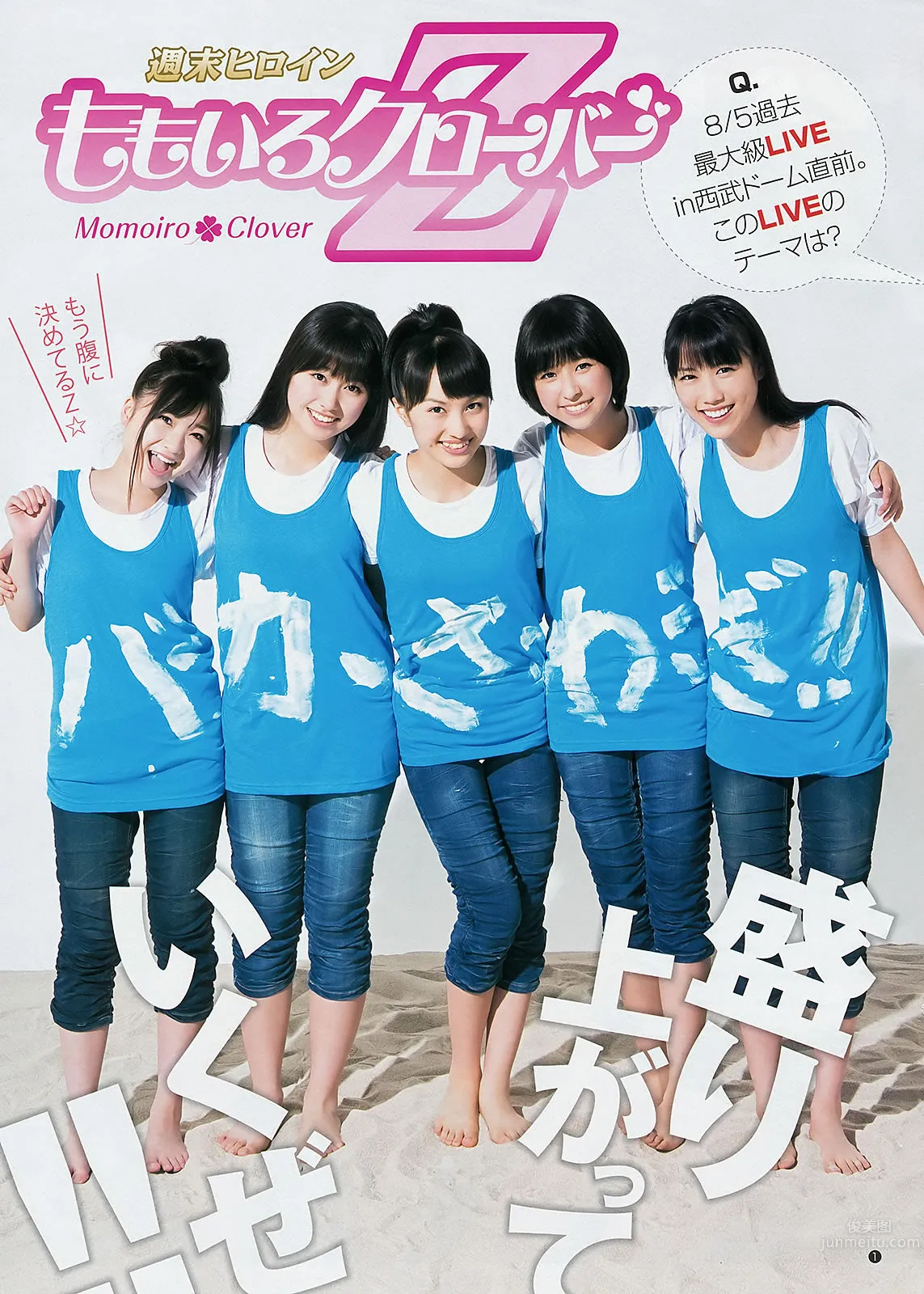 [Weekly Young Jump] 2012 No.35 36 ももいろクローバーＺ 和田絵莉 大川藍 小林優美 4