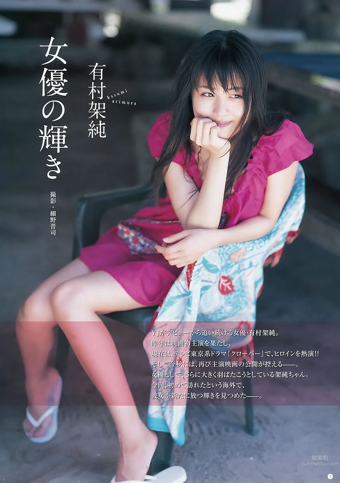 [Weekly Young Jump] 2012 No.29 30 前田敦子 ももいろクローバーZ 有村架纯 石田晴香_2