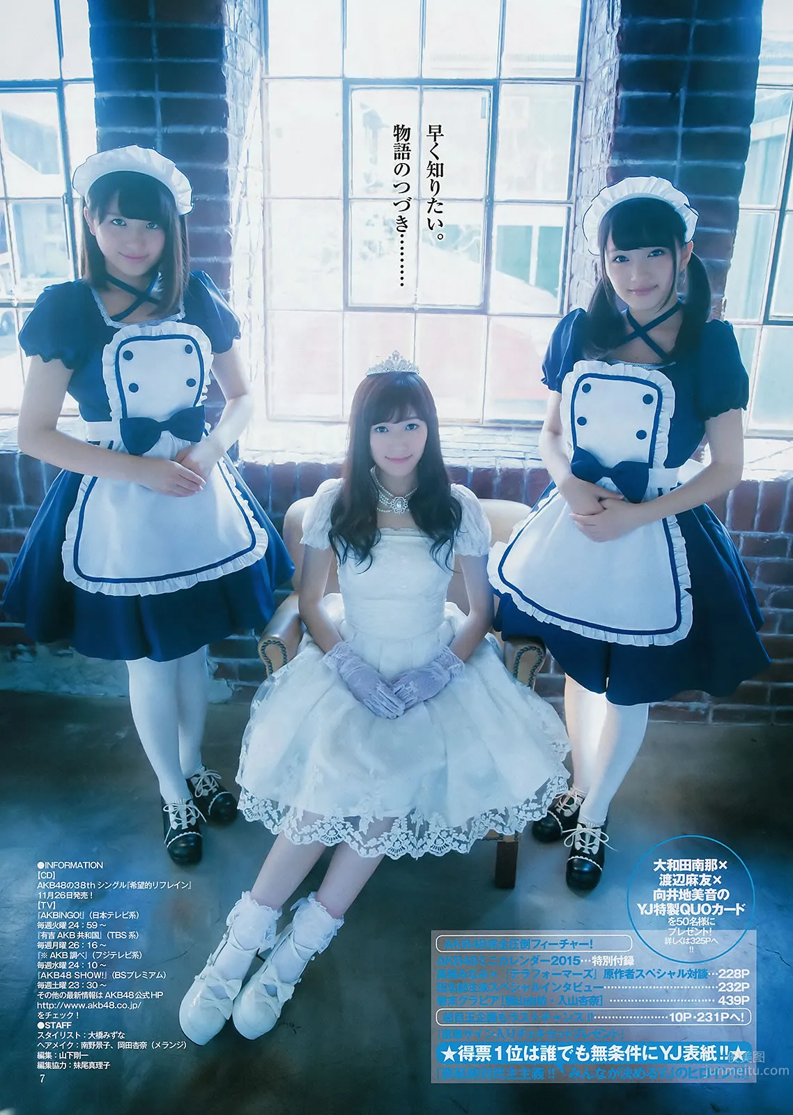 [Weekly Young Jump] 2014 No.50-52 宮脇咲良 兒玉遙 森保まどか 朝長美桜 栗原紗英 渡辺麻友 大和田南那 向井地美音 橫山由依 入山杏奈 21