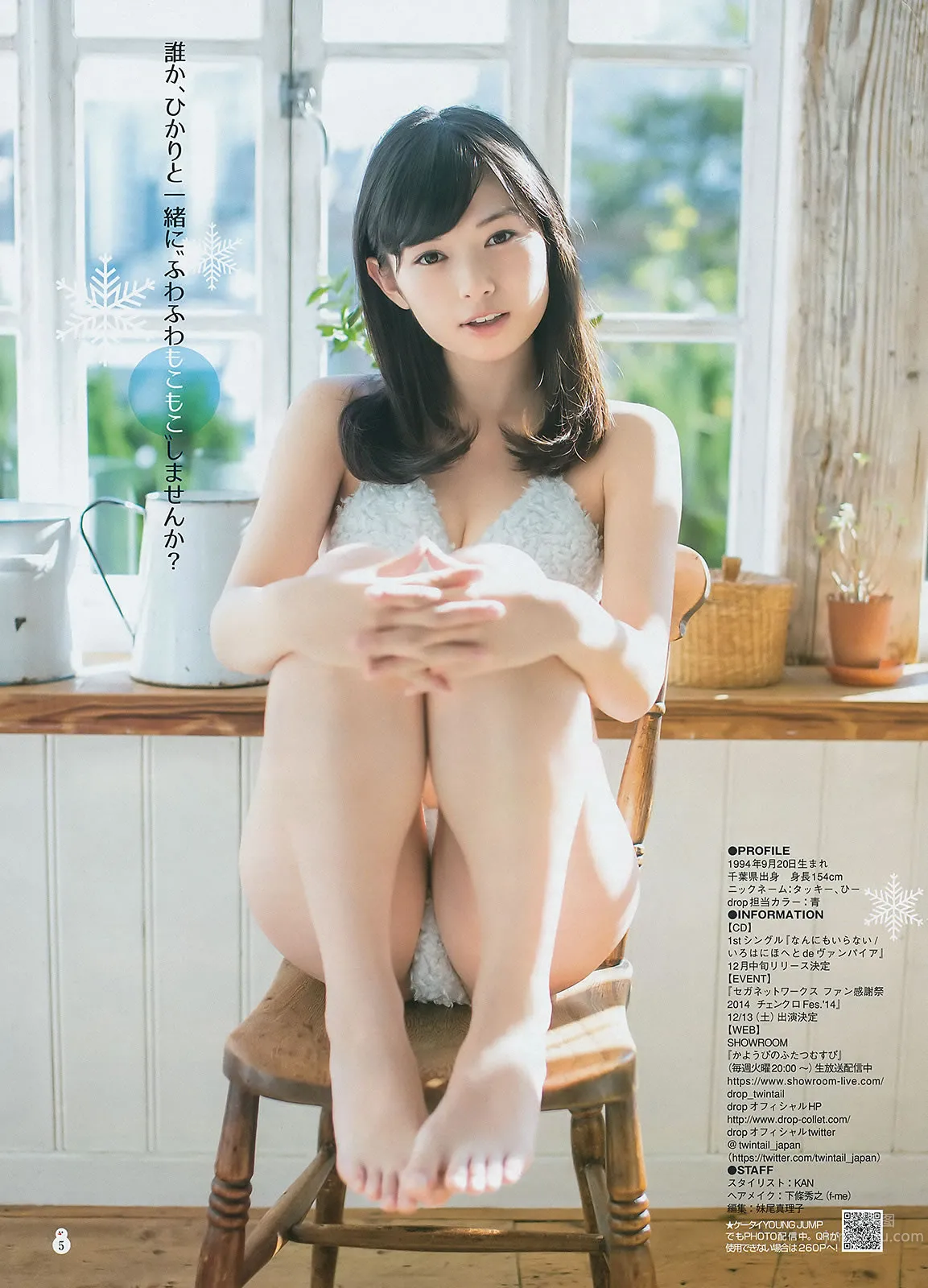 [Weekly Young Jump] 2015 No.01 02 笕美和子 滝口ひかり 本田翼 内田真禮 28