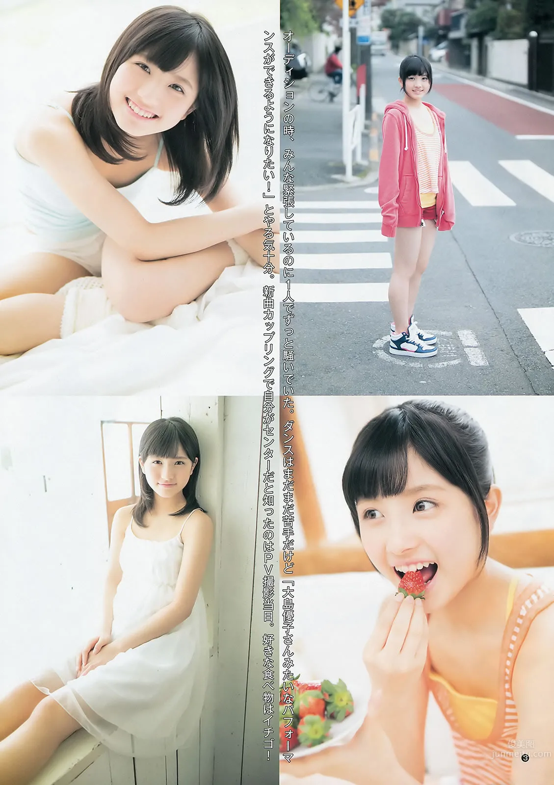 [Weekly Young Jump] 2014 No.01 02 松井愛莉 舞川あや おのののか 松井珠理奈 大和田南那 24