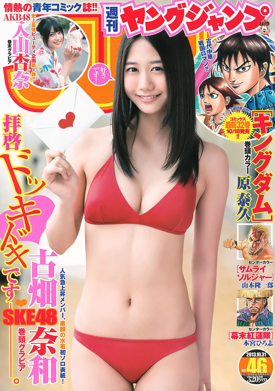 [Weekly Young Jump] 2013 No46.47 川栄李奈 朝长美桜 古畑奈和 入山杏奈_0