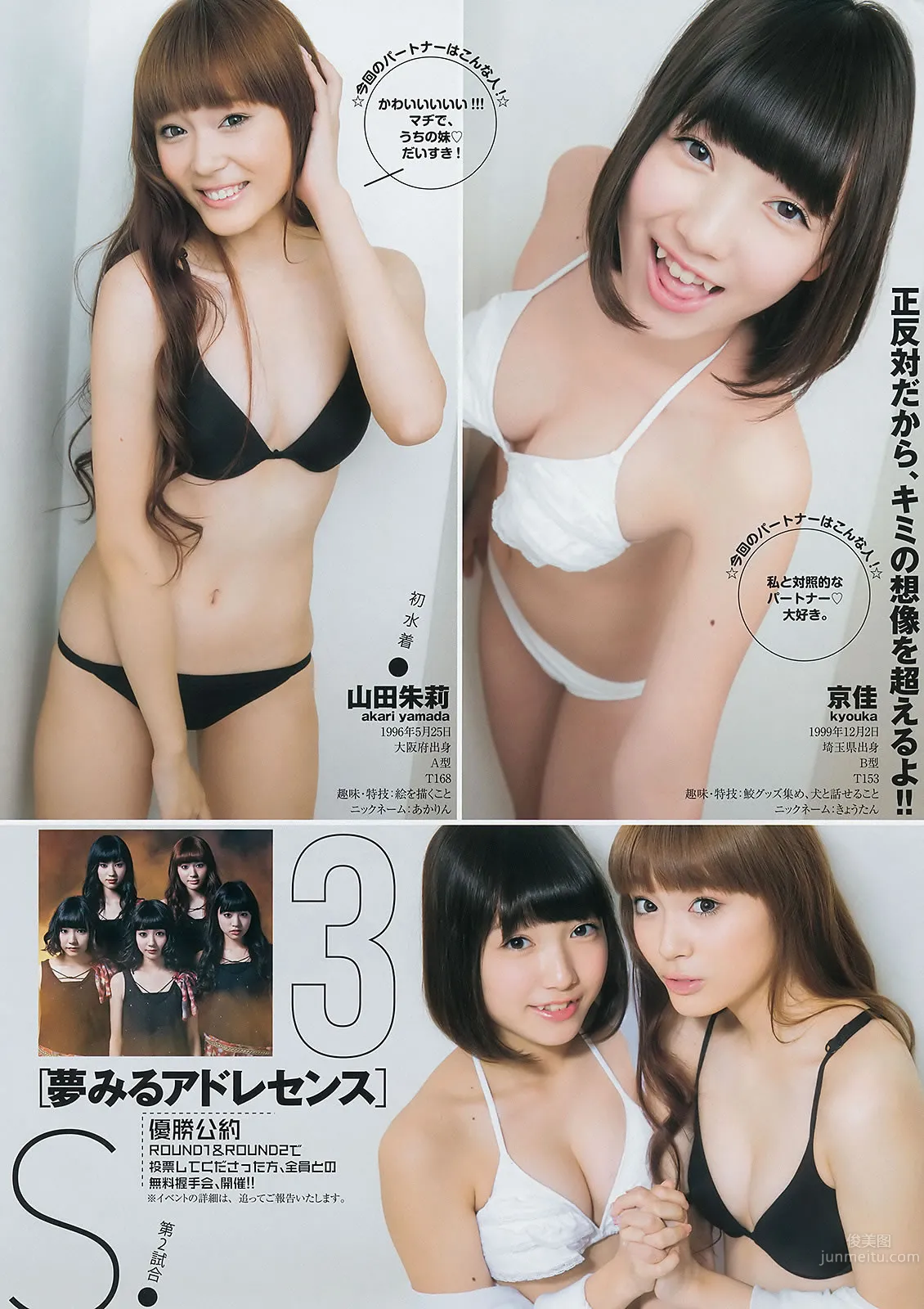 [Weekly Young Jump] 2014 No.50-52 宫脇咲良 儿玉遥 森保まどか 朝长美桜 栗原纱英 渡辺麻友 大和田南那 向井地美音 横山由依 入山杏奈_12
