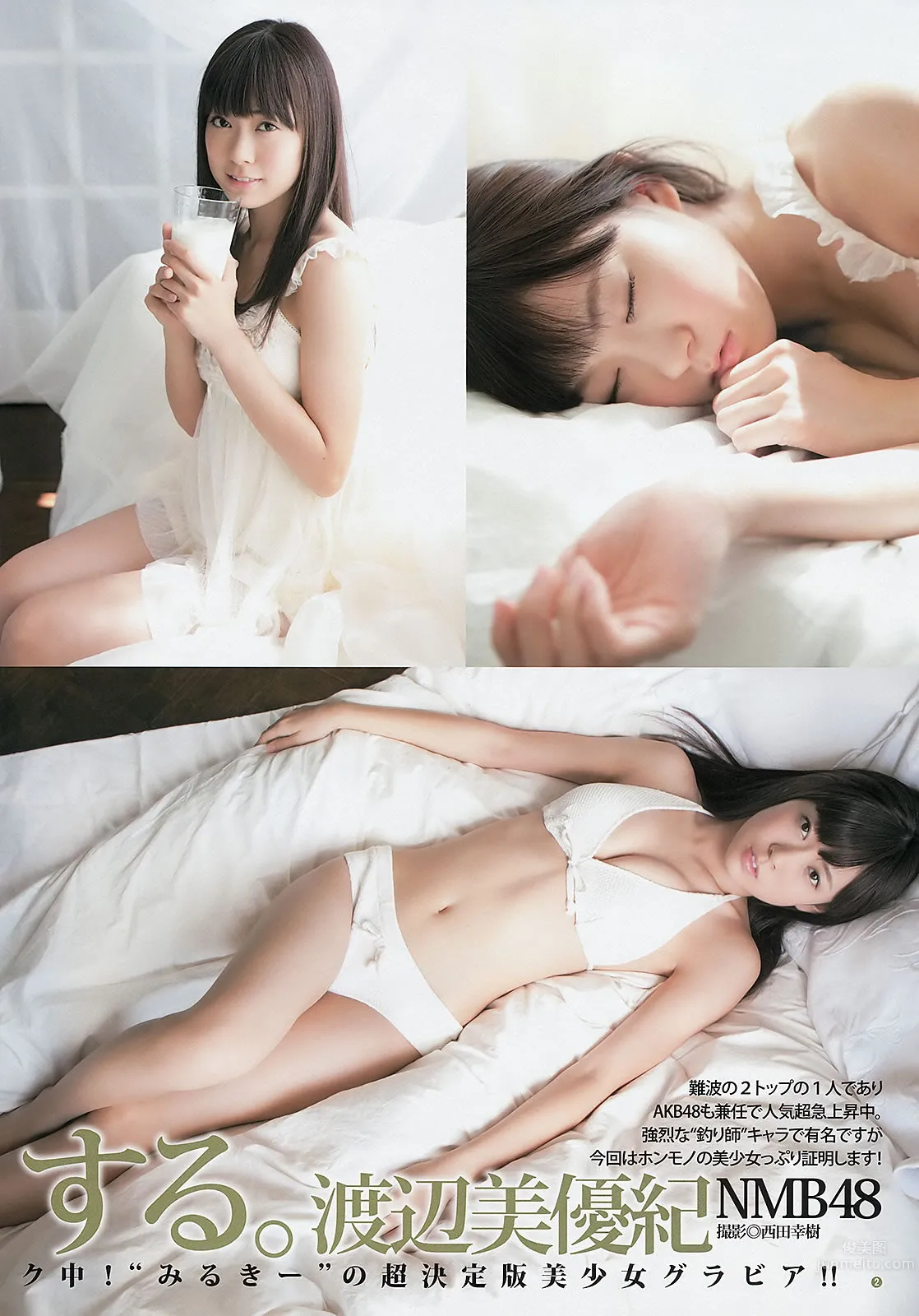[Weekly Young Jump] 2012 No.49 50 渡辺美優紀 山内鈴蘭 永尾まりや AKB48 入江杏奈 6