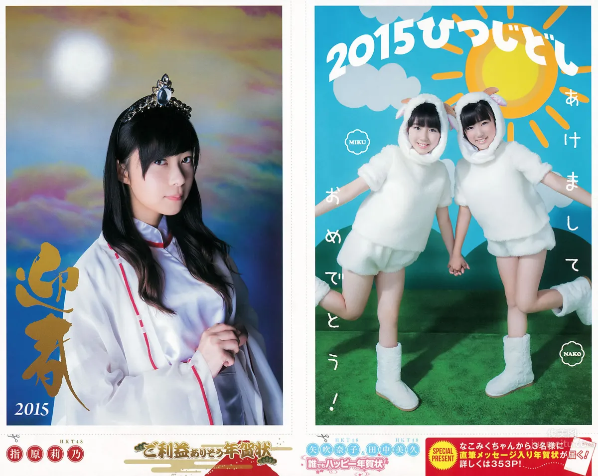 [Weekly Young Jump] 2014 No.50-52 宫脇咲良 儿玉遥 森保まどか 朝长美桜 栗原纱英 渡辺麻友 大和田南那 向井地美音 横山由依 入山杏奈_4