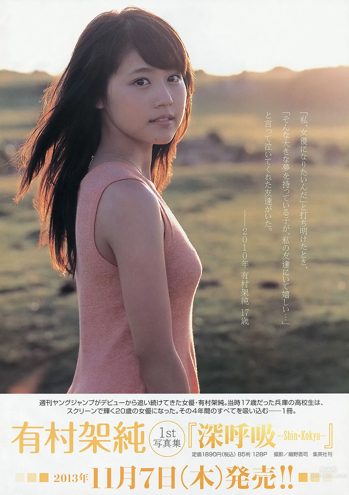 [Weekly Young Jump] 2013 No.44 45 新川優愛 志田友美 上西恵 山地まり 30