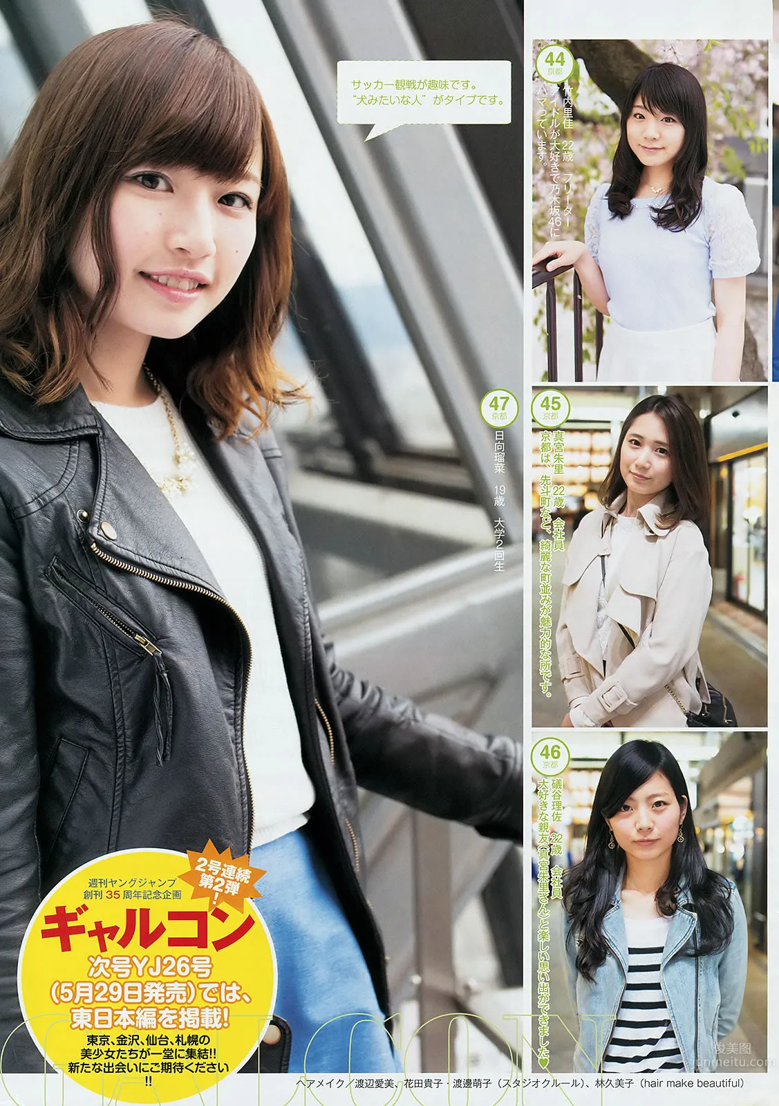 [Weekly Young Jump] 2014 No.24 25 おのののか 高見奈央 木元みずき 30