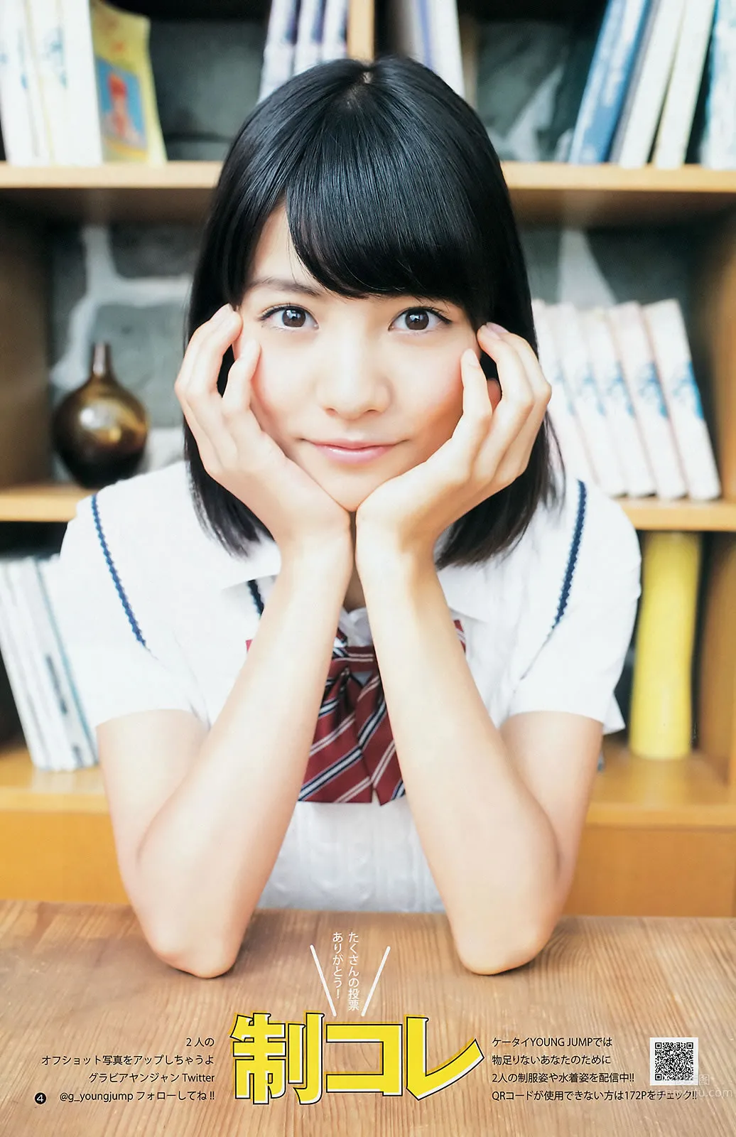 [Weekly Young Jump] 2014 No.42 43 谷口愛理 大阪DAIZY7 筱田麻裡子 26