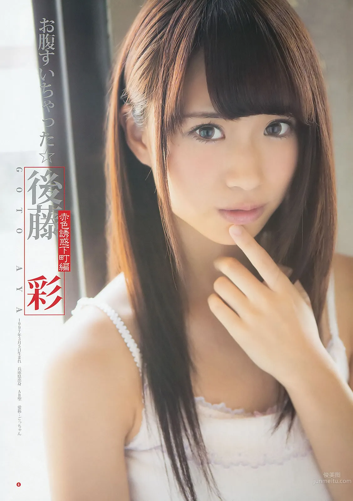 [Weekly Young Jump] 2012 No.45 46 SUPER☆GiRLS 佐々木もよこ 山本彩 松井咲子 12