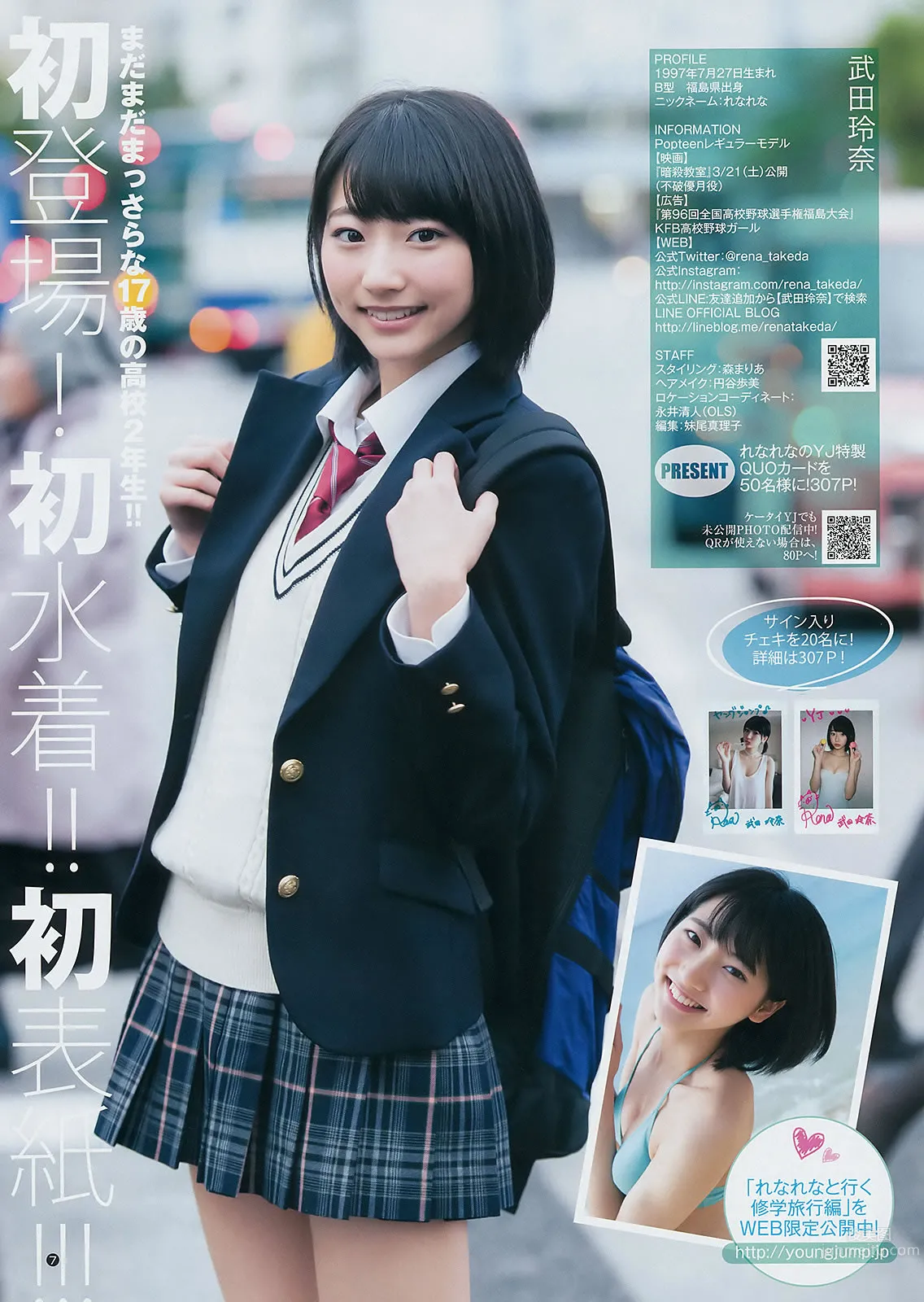 [Weekly Young Jump] 2015 No.12 13 雨宮天 椎名ひかり 武田玲奈 山地まり 13