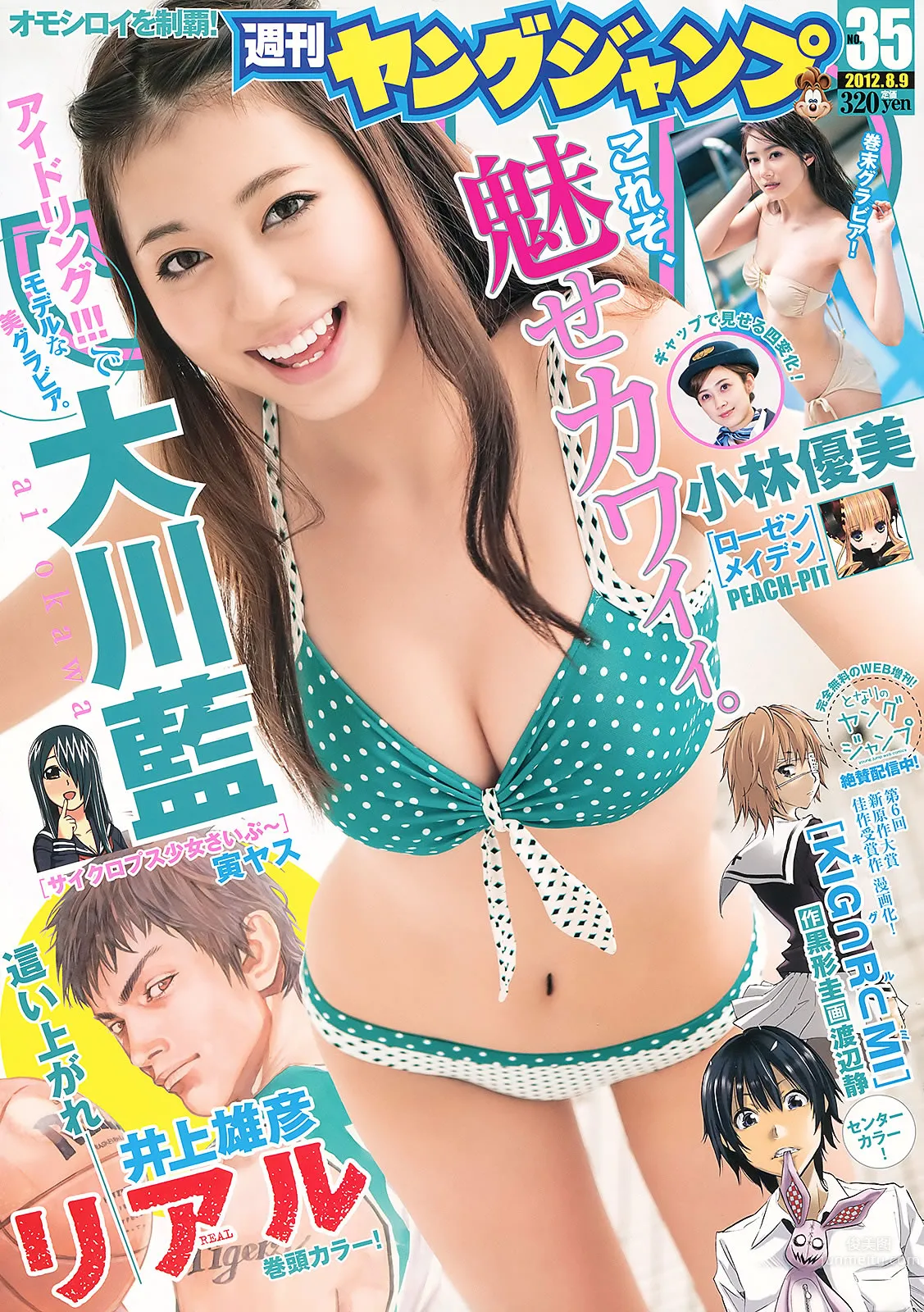 [Weekly Young Jump] 2012 No.35 36 ももいろクローバーＺ 和田絵莉 大川蓝 小林优美_0