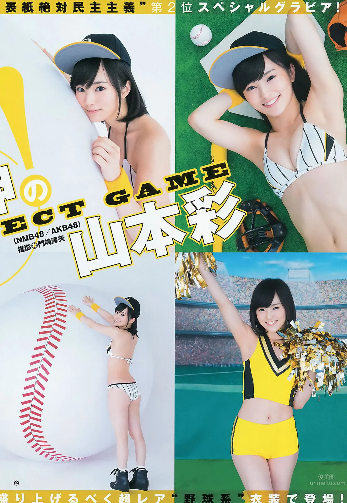 [Weekly Young Jump] 2015 No.16 17 向井地美音 佐藤丽奈 山本彩 益田恵梨菜_2