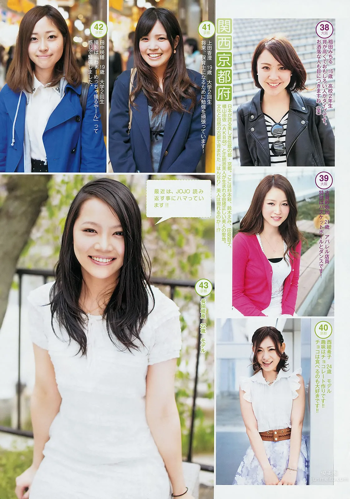 [Weekly Young Jump] 2014 No.24 25 おのののか 高見奈央 木元みずき 29