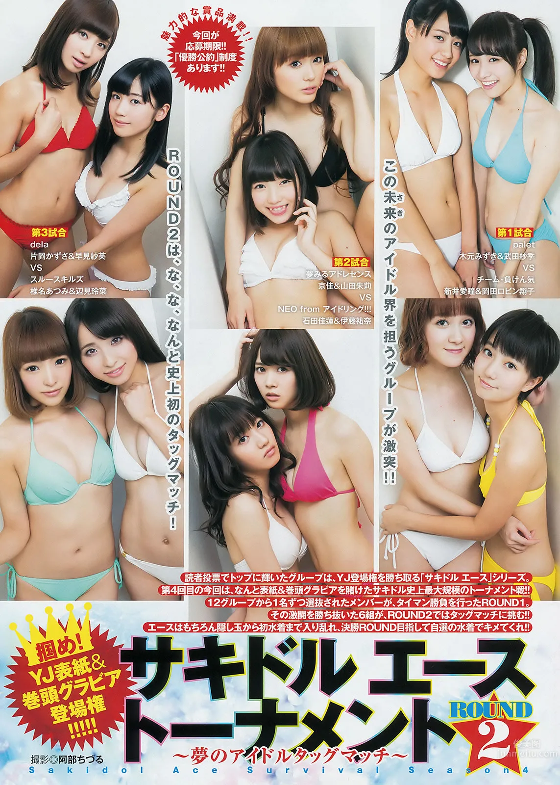 [Weekly Young Jump] 2014 No.50-52 宫脇咲良 儿玉遥 森保まどか 朝长美桜 栗原纱英 渡辺麻友 大和田南那 向井地美音 横山由依 入山杏奈_3