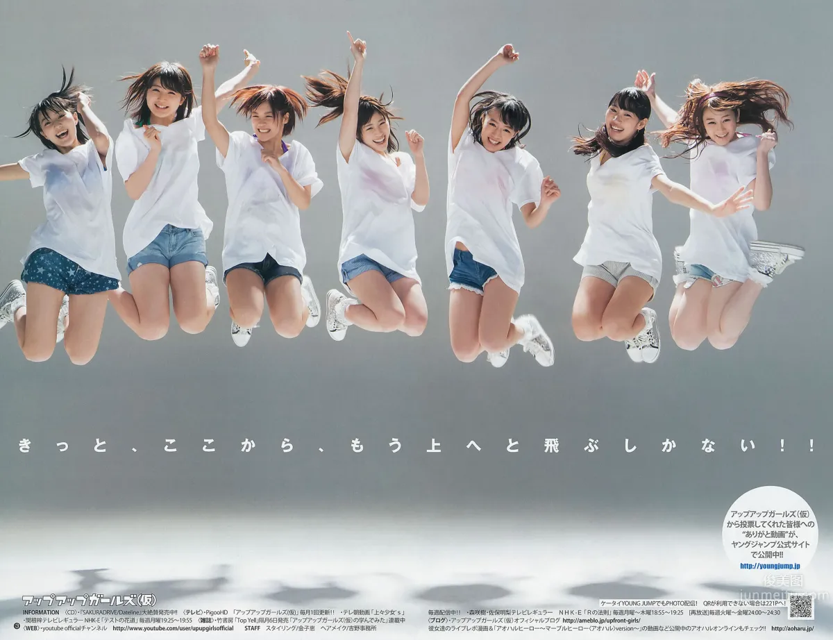 [Weekly Young Jump] 2013 No.14 15 鈴木愛理 アップアップガールズ(仮) 優希美青 岡本玲 彩夢 [24P] 19