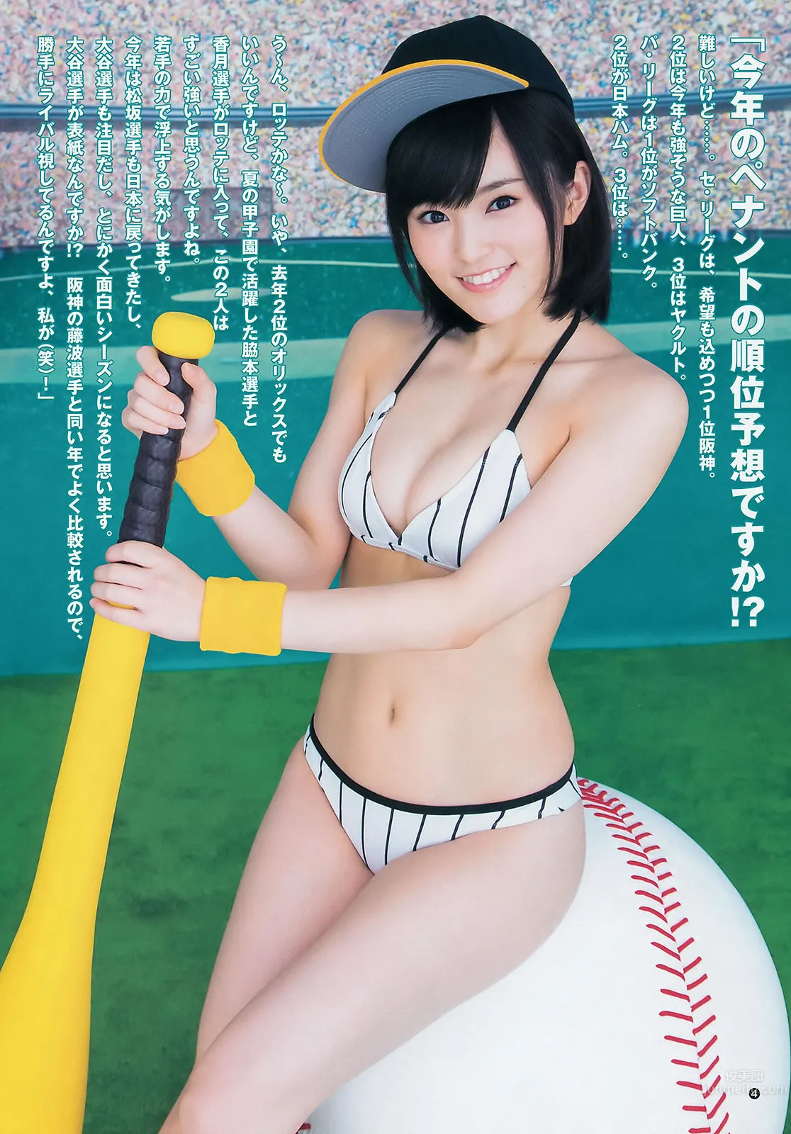 [Weekly Young Jump] 2015 No.16 17 向井地美音 佐藤丽奈 山本彩 益田恵梨菜_6