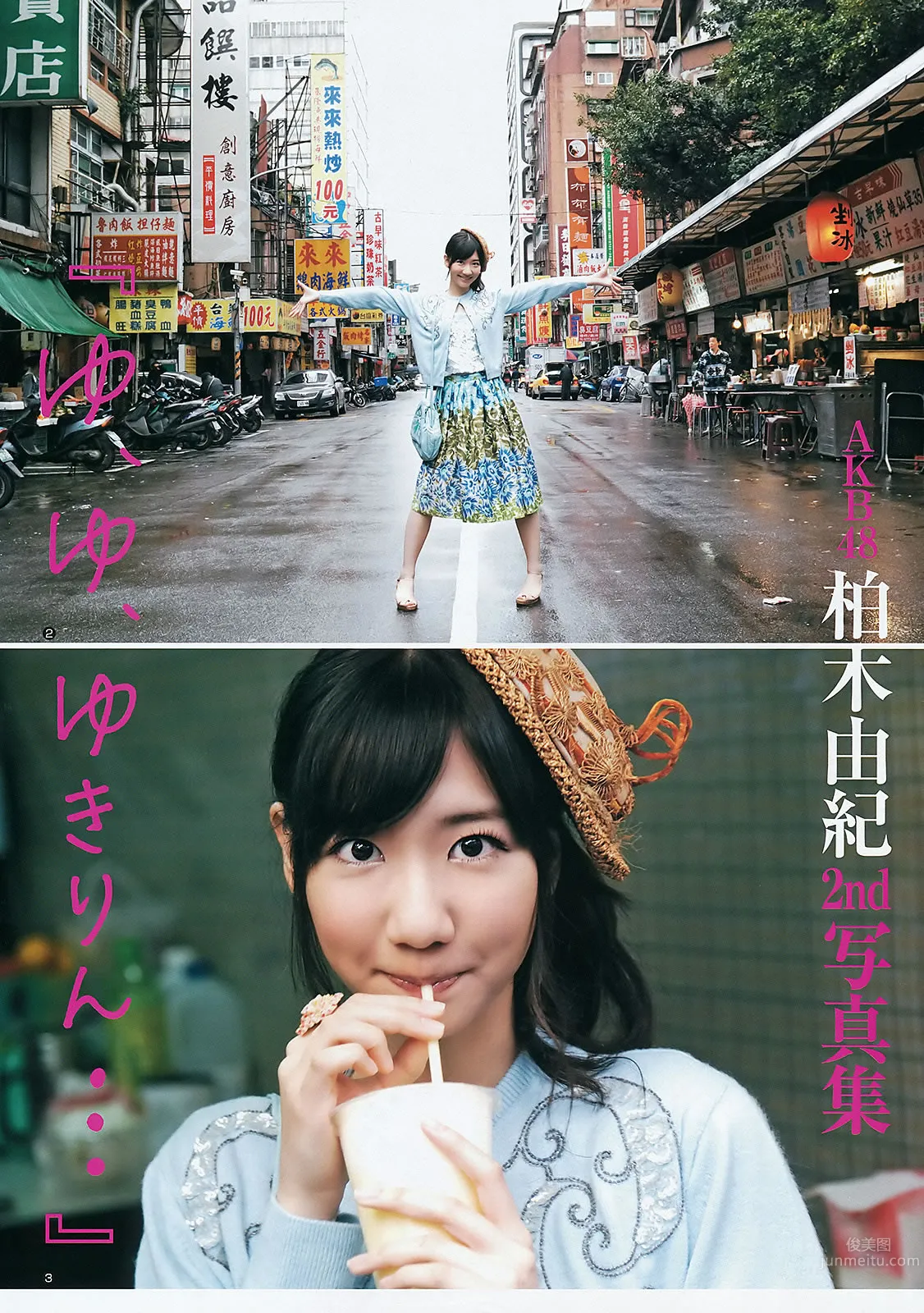 [Weekly Young Jump] 2012 No.20 21 伊藤梨沙子 鈴木愛理 柏木由紀 疋田英美 6