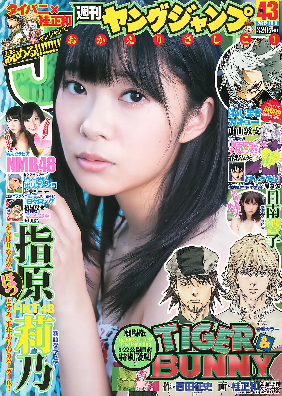 [Weekly Young Jump] 2012 No.43 44 逢沢りな 深谷理纱 指原莉乃 NMB48 日南响子_0